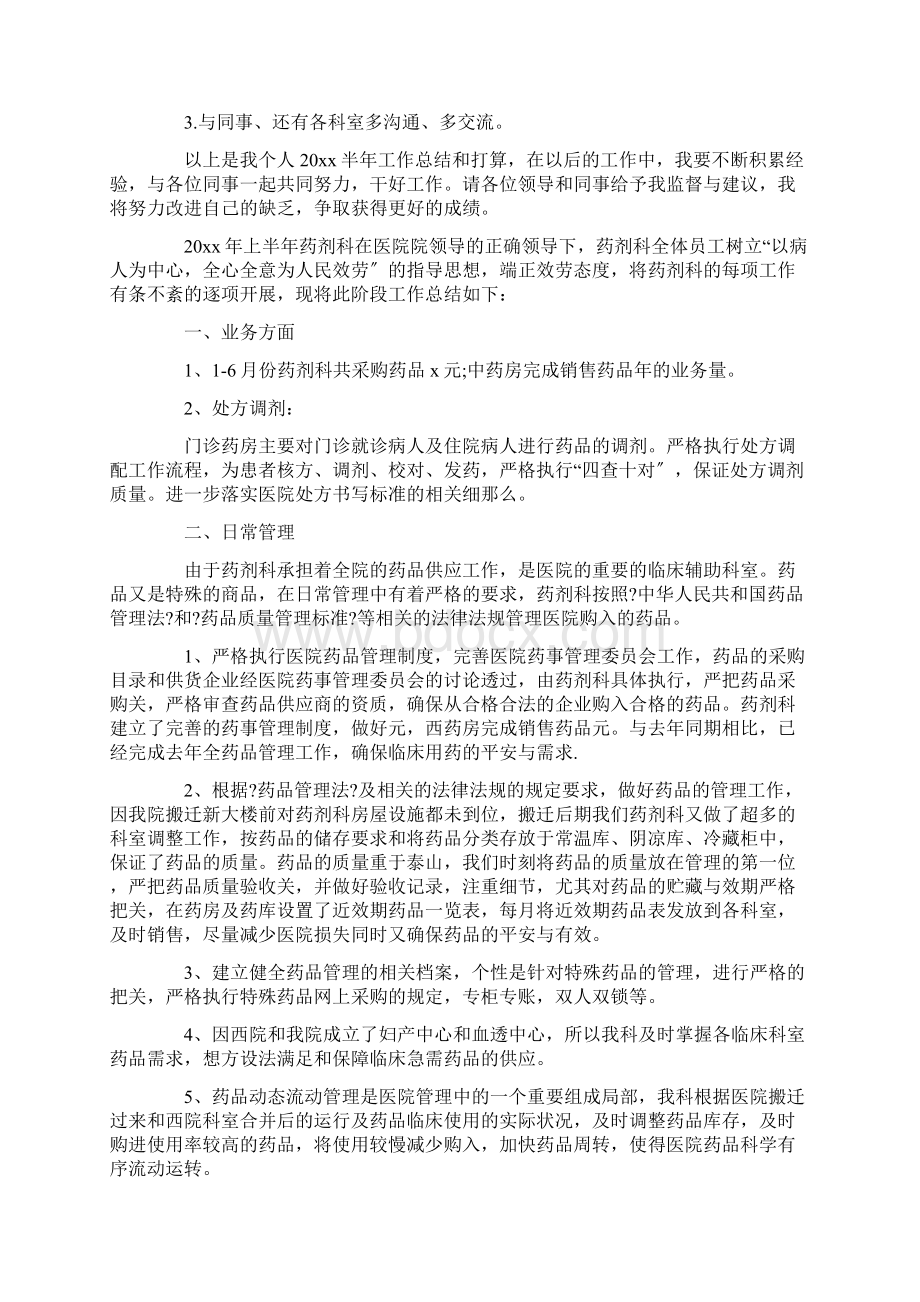 医院科室上半年总结和下半年计划精选.docx_第2页