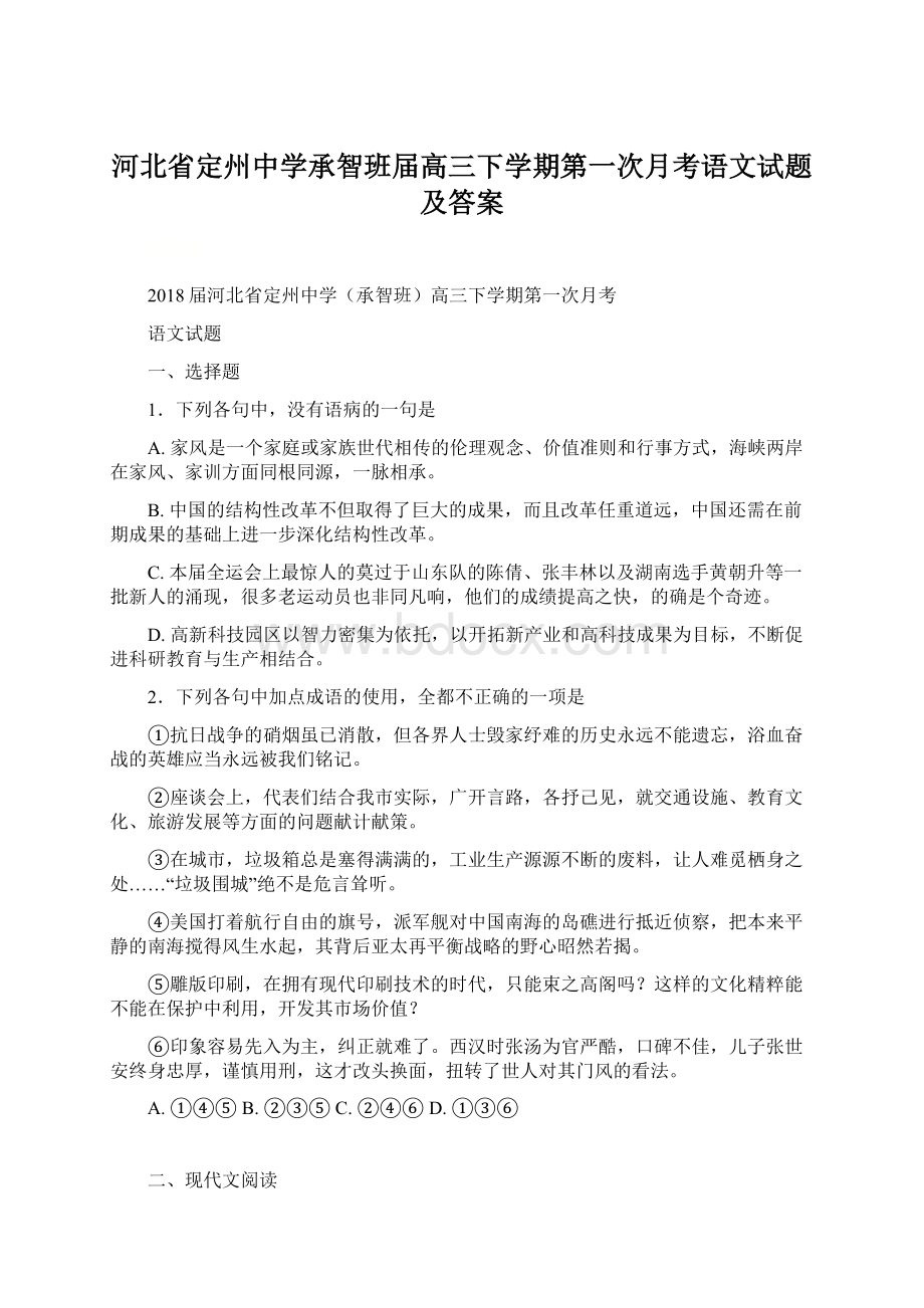 河北省定州中学承智班届高三下学期第一次月考语文试题及答案.docx_第1页