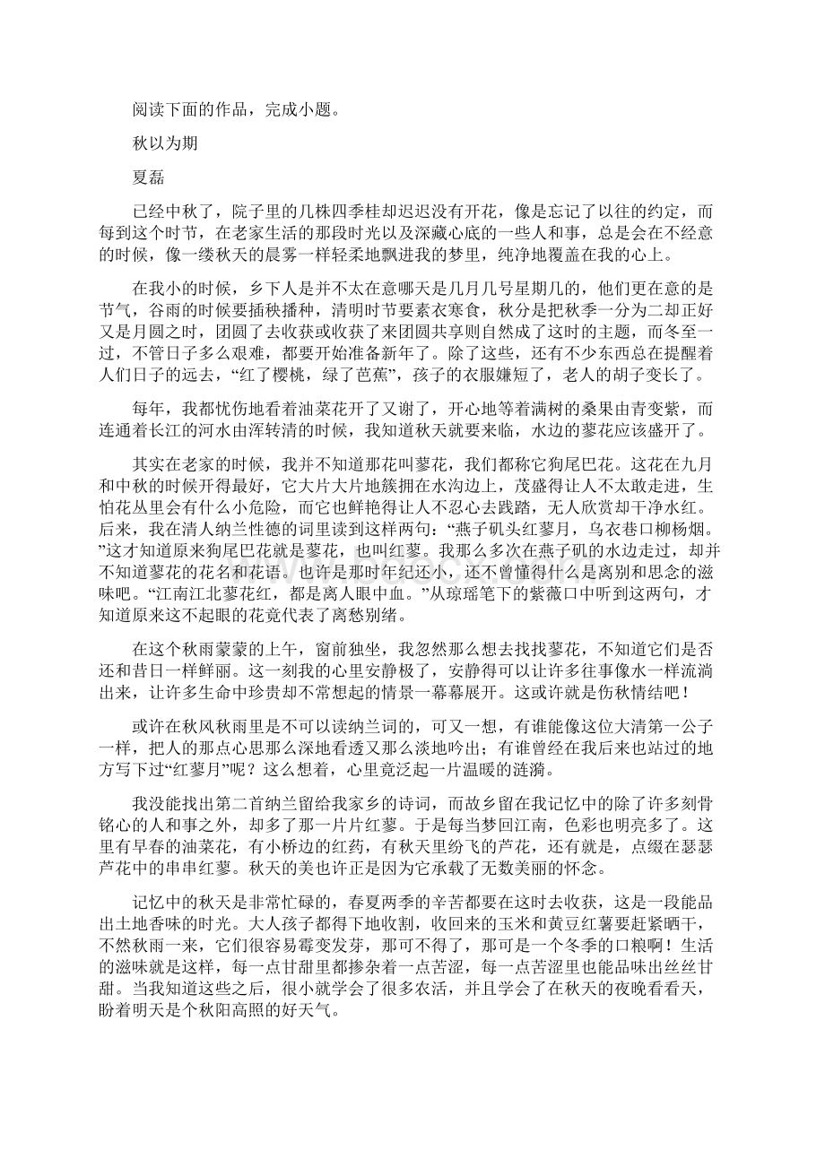 河北省定州中学承智班届高三下学期第一次月考语文试题及答案.docx_第2页