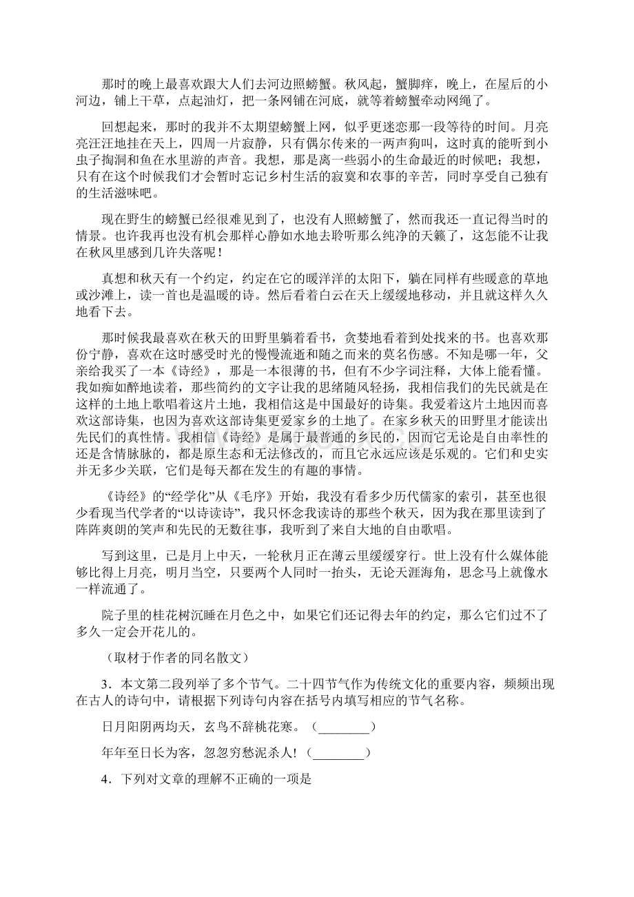 河北省定州中学承智班届高三下学期第一次月考语文试题及答案.docx_第3页