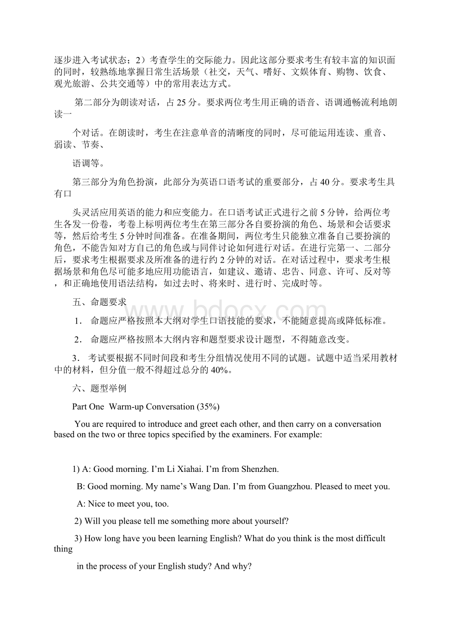 英语专业基础科段spoken english.docx_第3页