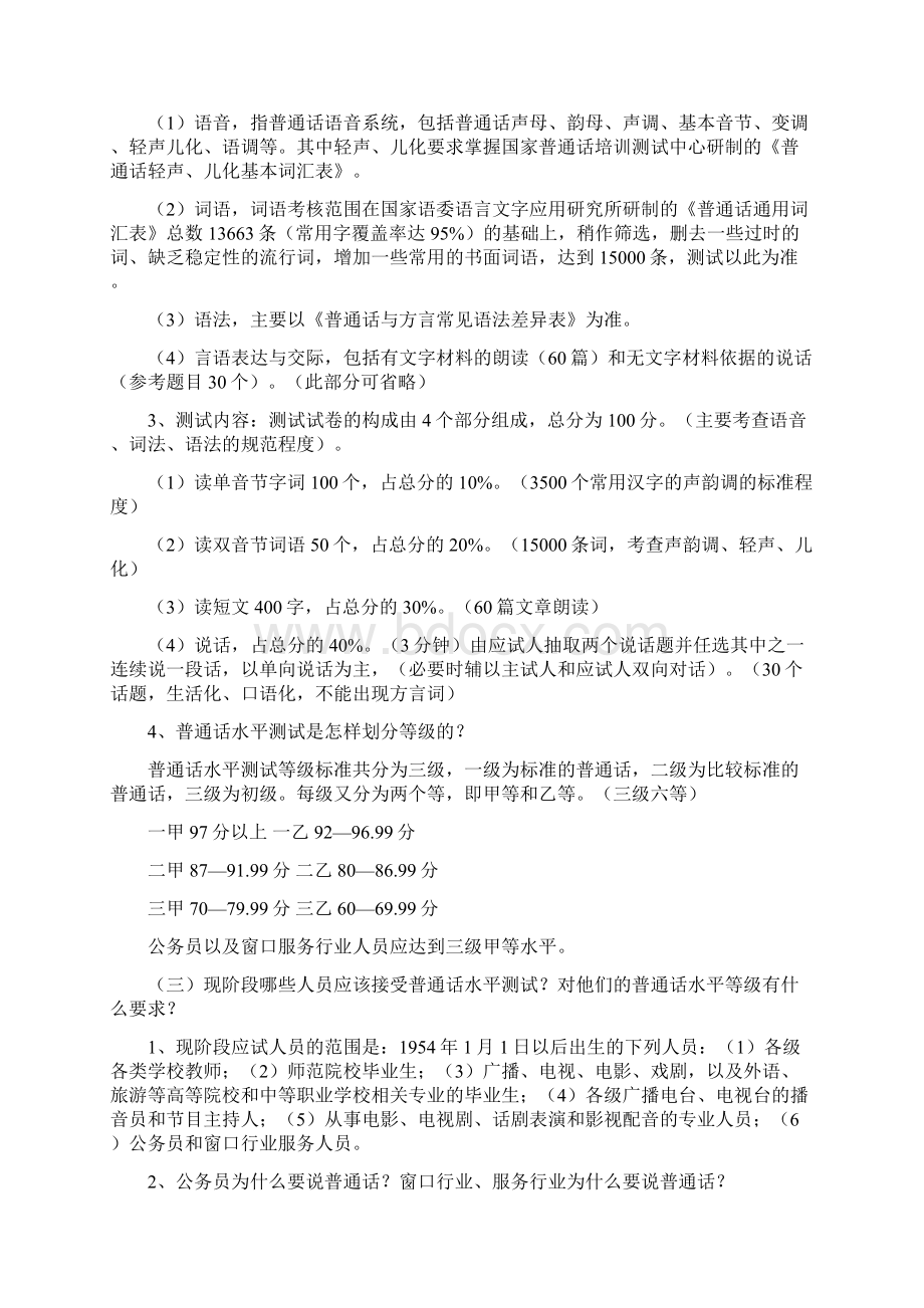 修改后普通话社会培训测试讲义456.docx_第2页