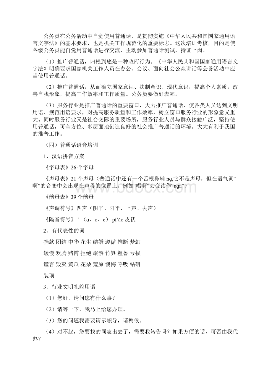 修改后普通话社会培训测试讲义456.docx_第3页