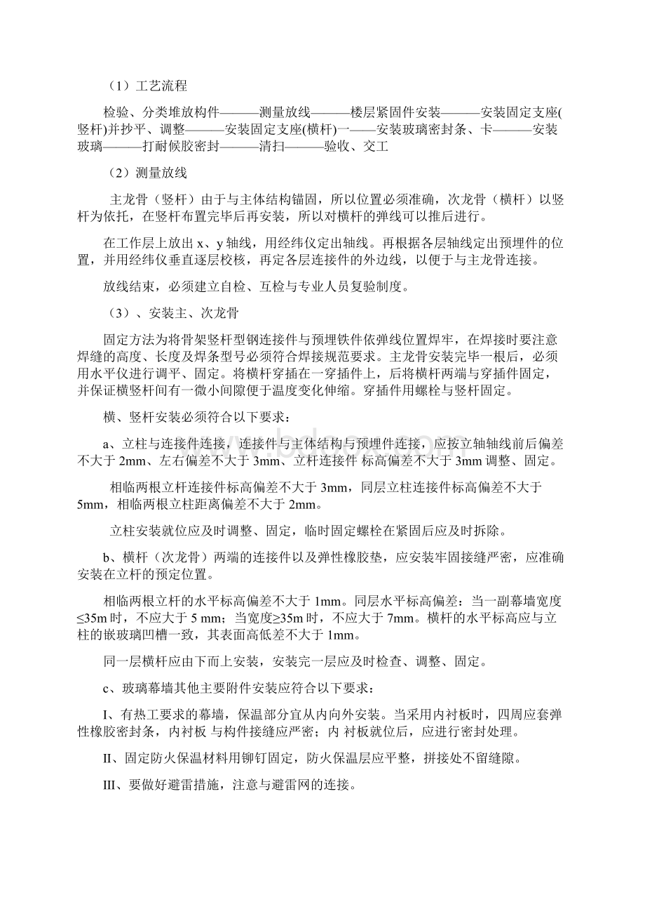 玻璃幕墙技术交底记录全部.docx_第2页