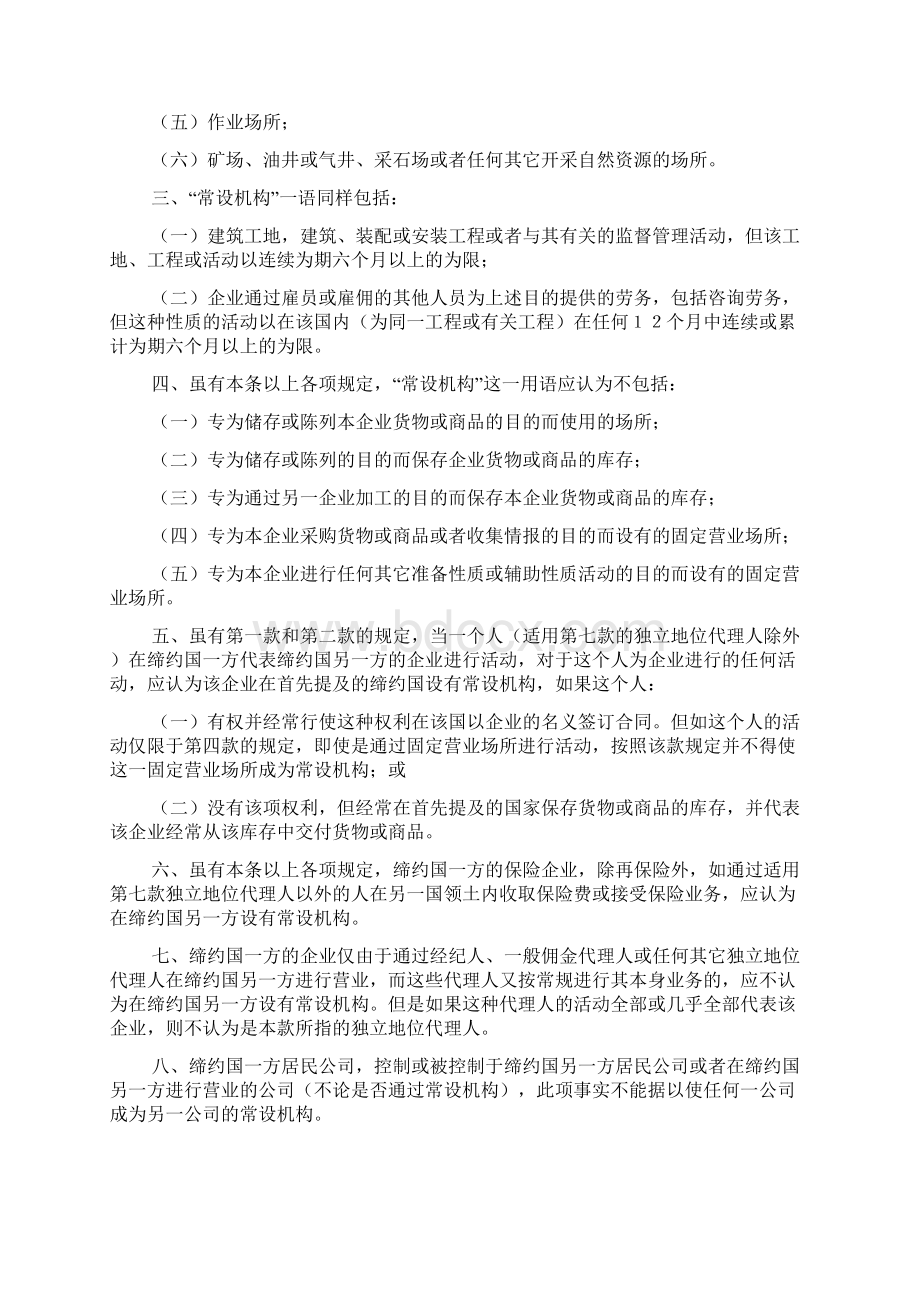 联合国关于发达国家与发展中国家间避免双重征税的协定范本Word文档格式.docx_第3页