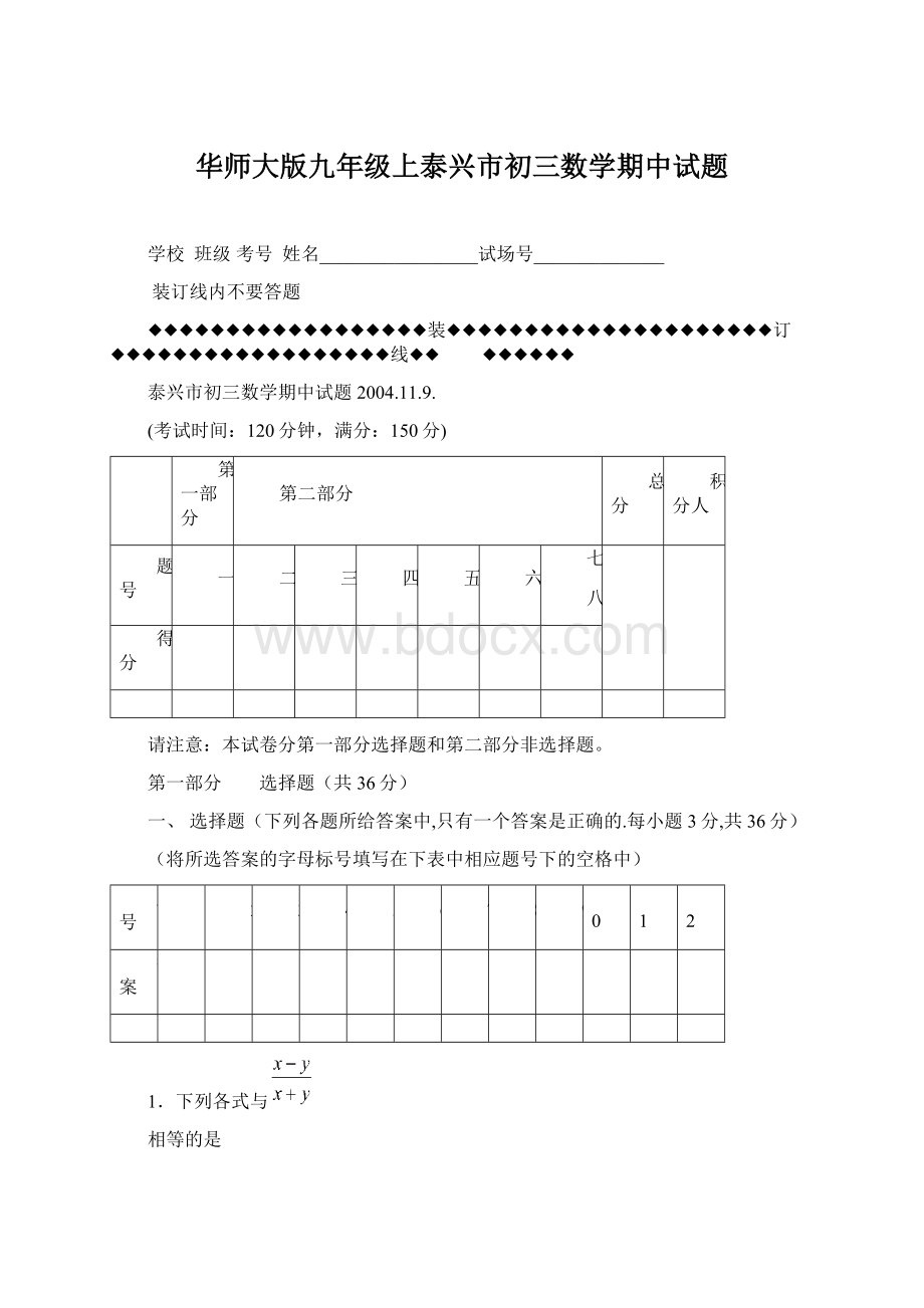 华师大版九年级上泰兴市初三数学期中试题.docx_第1页