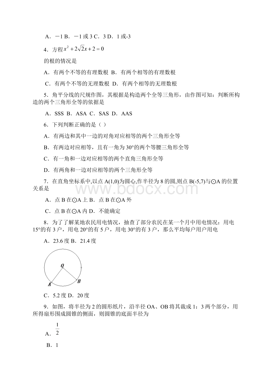 华师大版九年级上泰兴市初三数学期中试题.docx_第3页