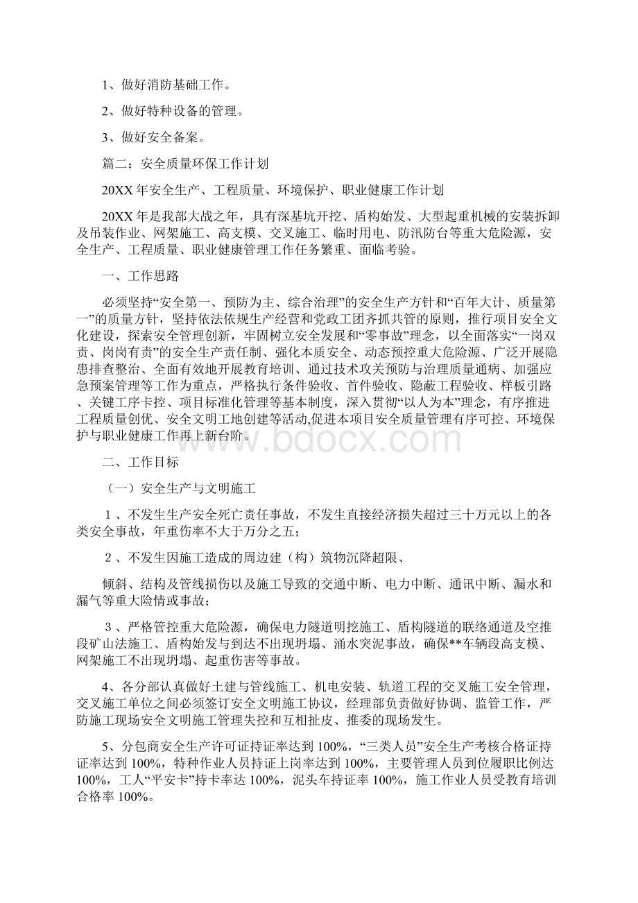 企业环保安全工作计划.docx_第2页