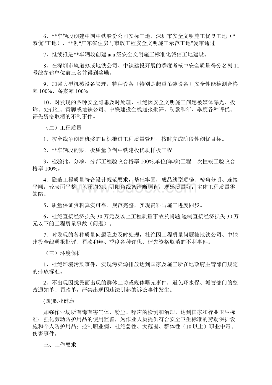 企业环保安全工作计划.docx_第3页