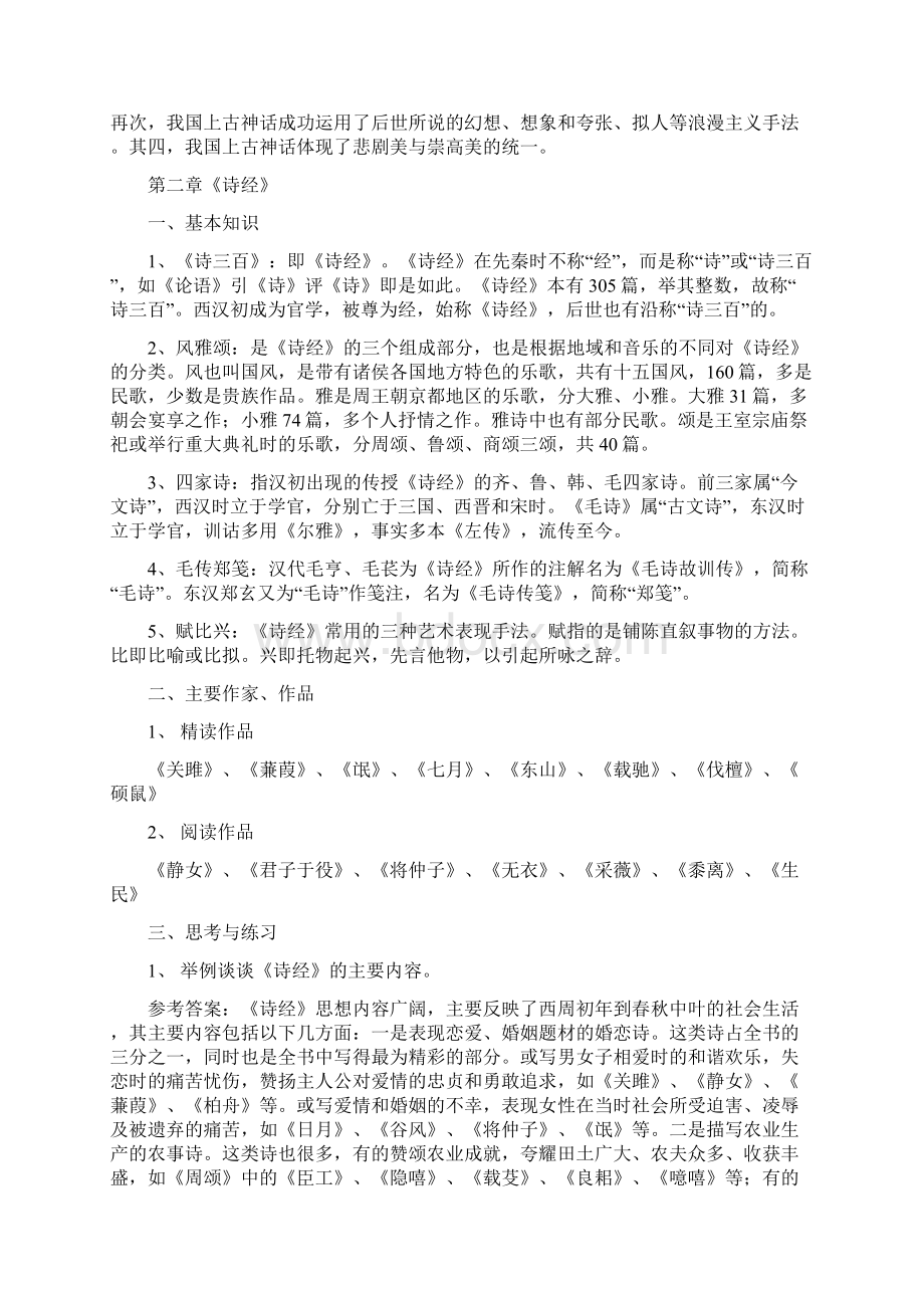 天问教育古代文学考研必考知识点.docx_第3页