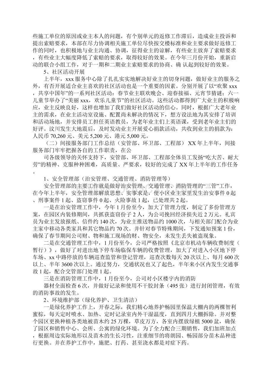 物业上半年工作总结文档格式.docx_第2页