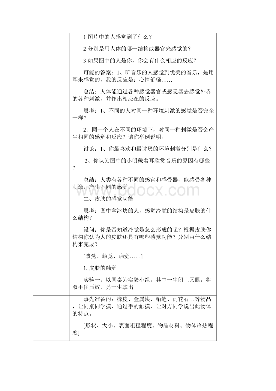 浙教版七年级科学下全教案.docx_第2页