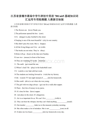 江苏省姜堰市蒋垛中学牛津初中英语 7BUnit5基础知识词汇运用专项检测题 人教新目标版Word下载.docx