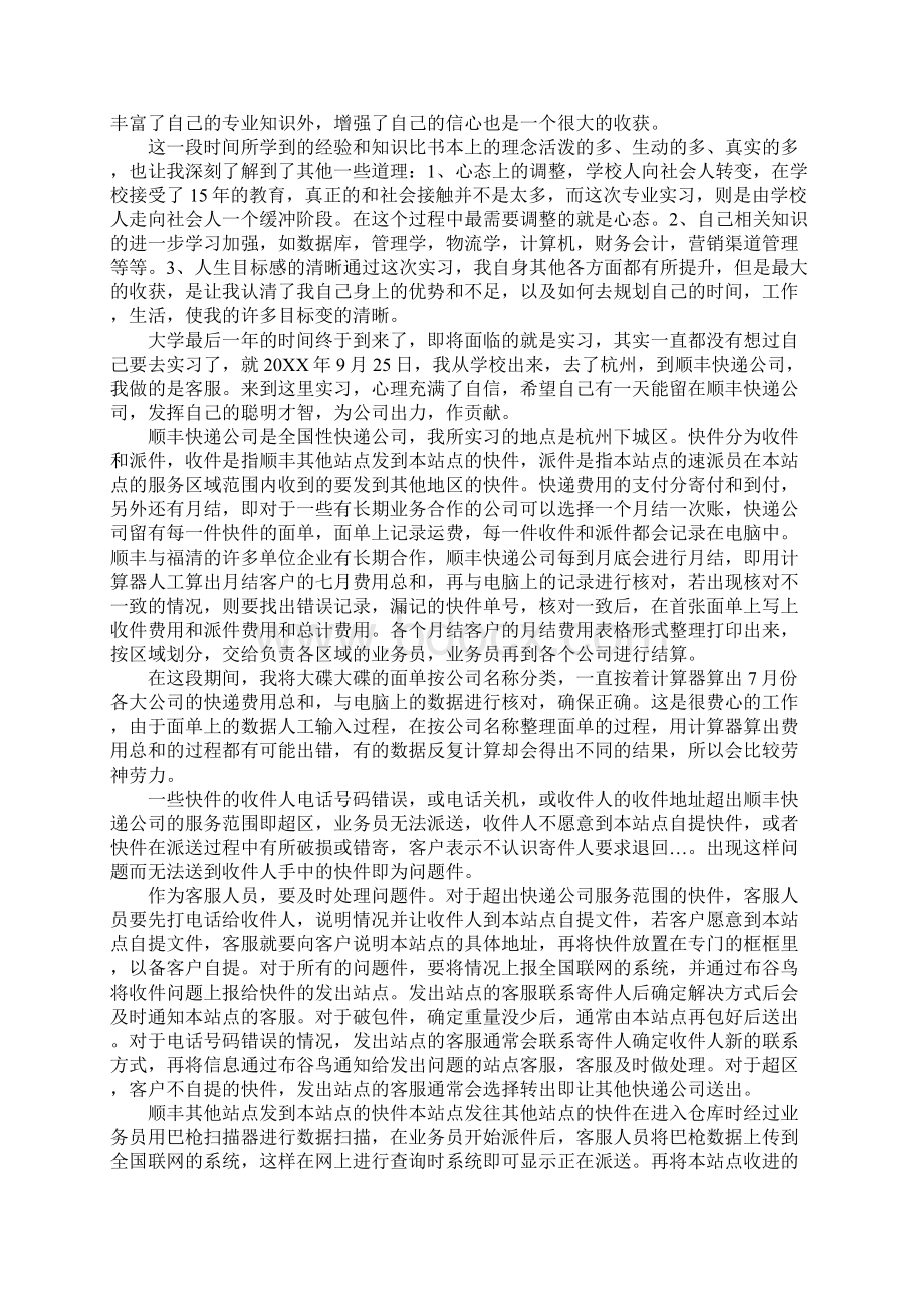 物流实习总结报告书文档格式.docx_第3页