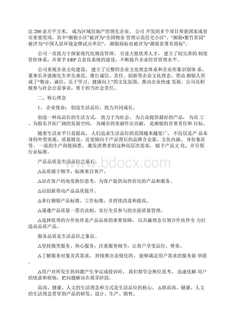 银湘企业文化手册确定版Word文件下载.docx_第2页