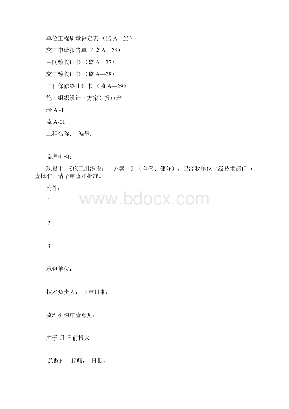 承包人向监理工程师申报的表单文档格式.docx_第2页