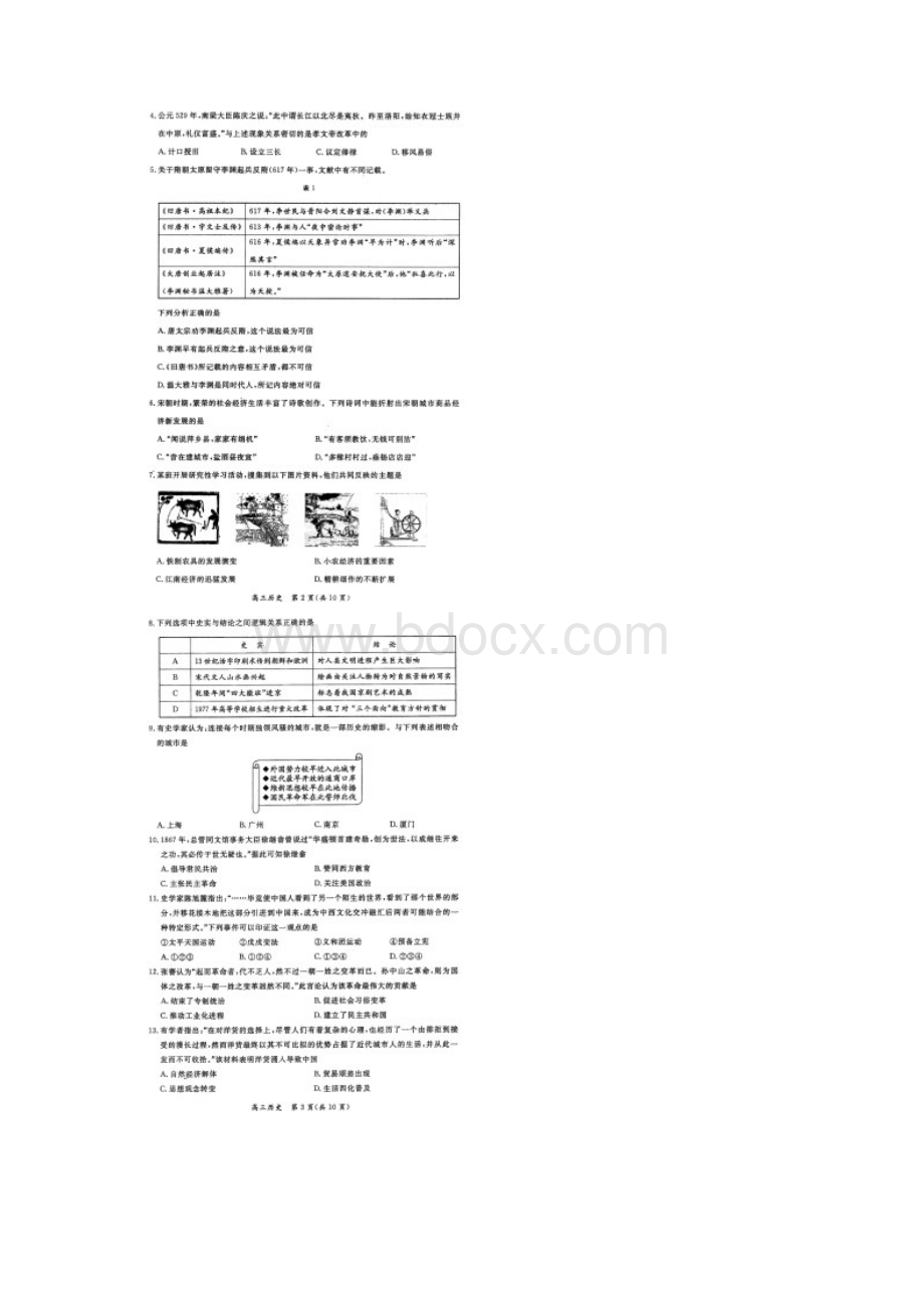 东城区学年度第一学期期末教学统一检测高三历史.docx_第2页