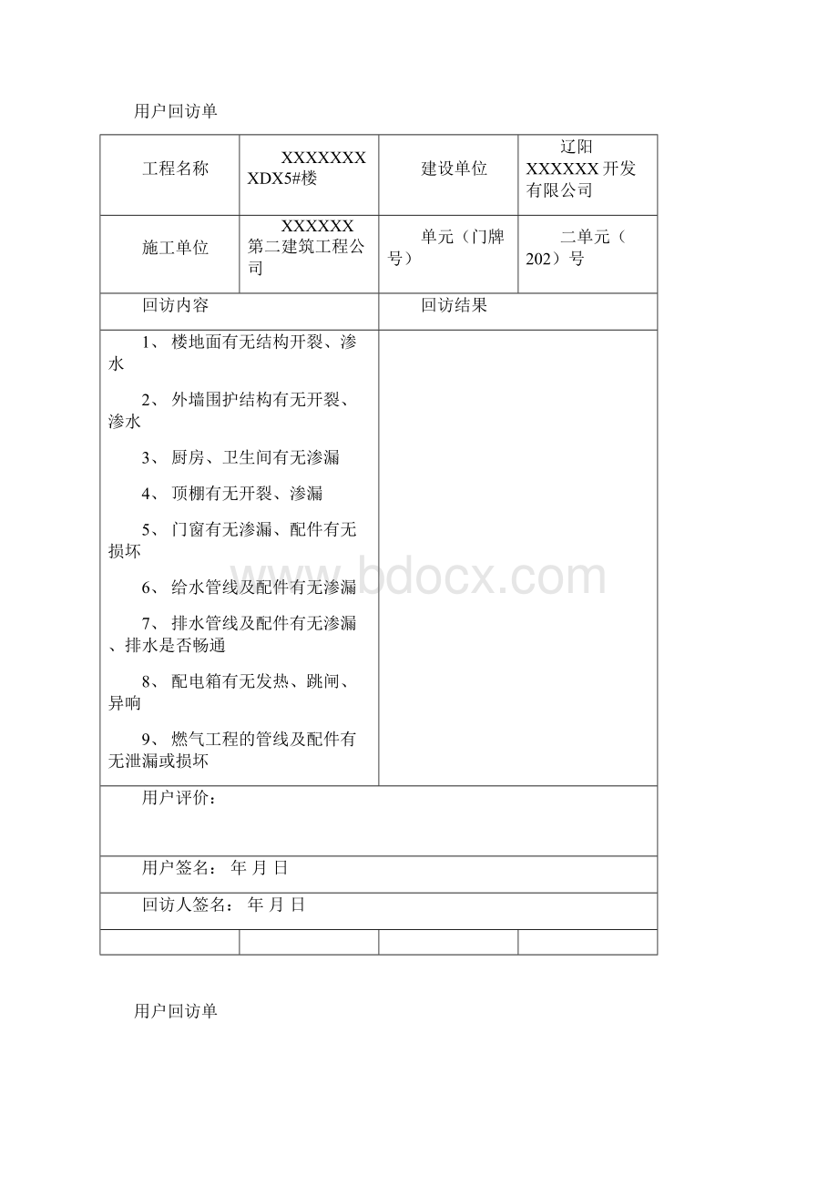 5号楼2单元Word文件下载.docx_第2页