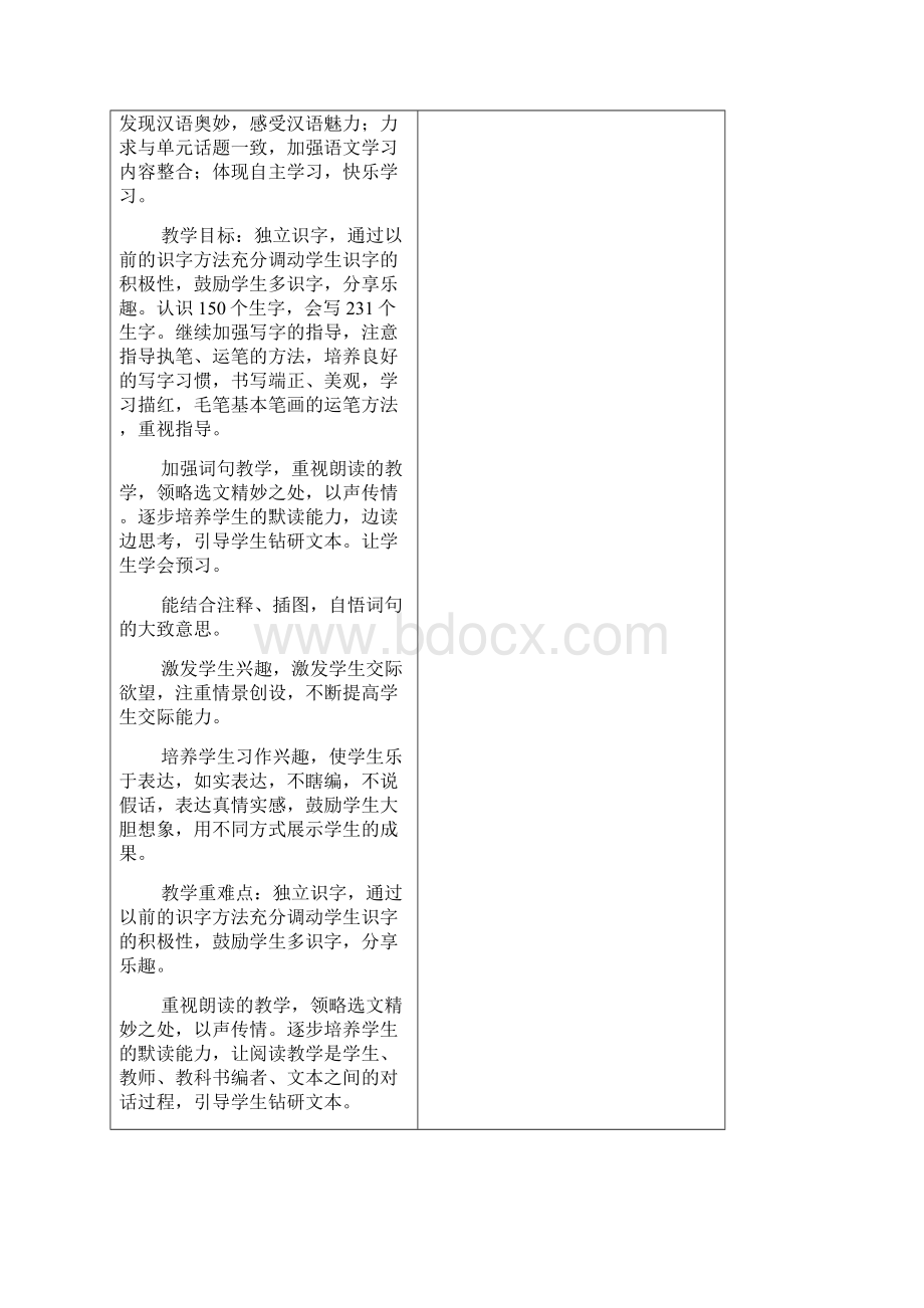 完整打印版鄂教版语文小学四年级上册教案文档格式.docx_第2页