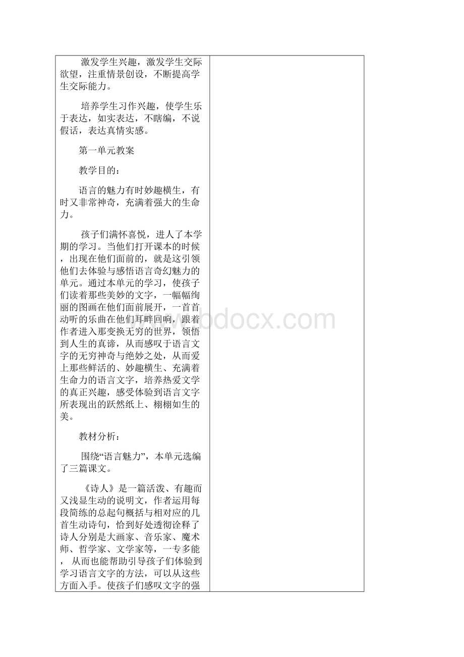 完整打印版鄂教版语文小学四年级上册教案文档格式.docx_第3页