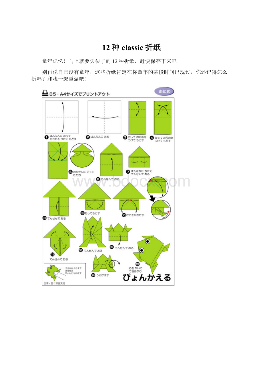 12种classic折纸Word文件下载.docx