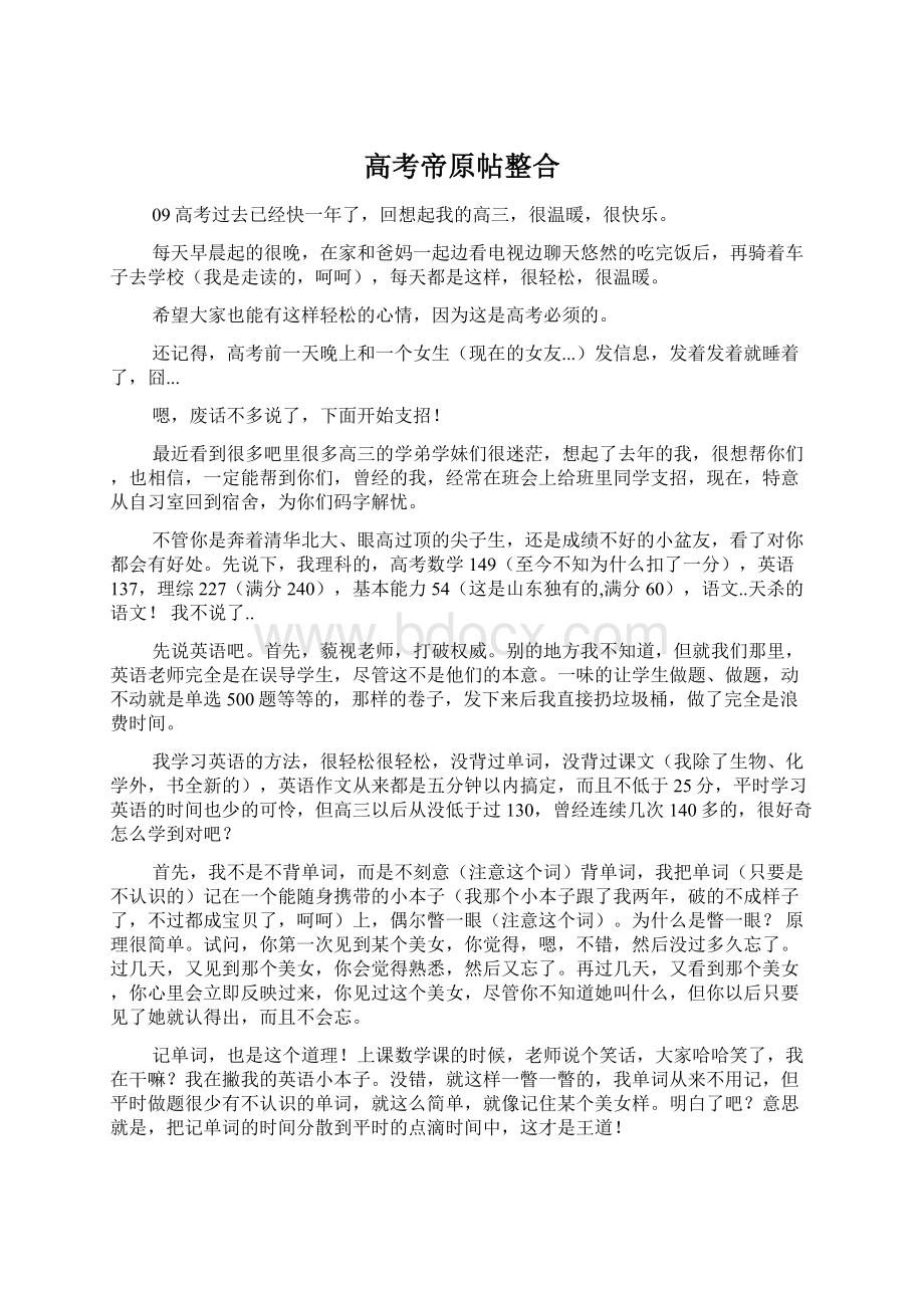 高考帝原帖整合Word格式文档下载.docx