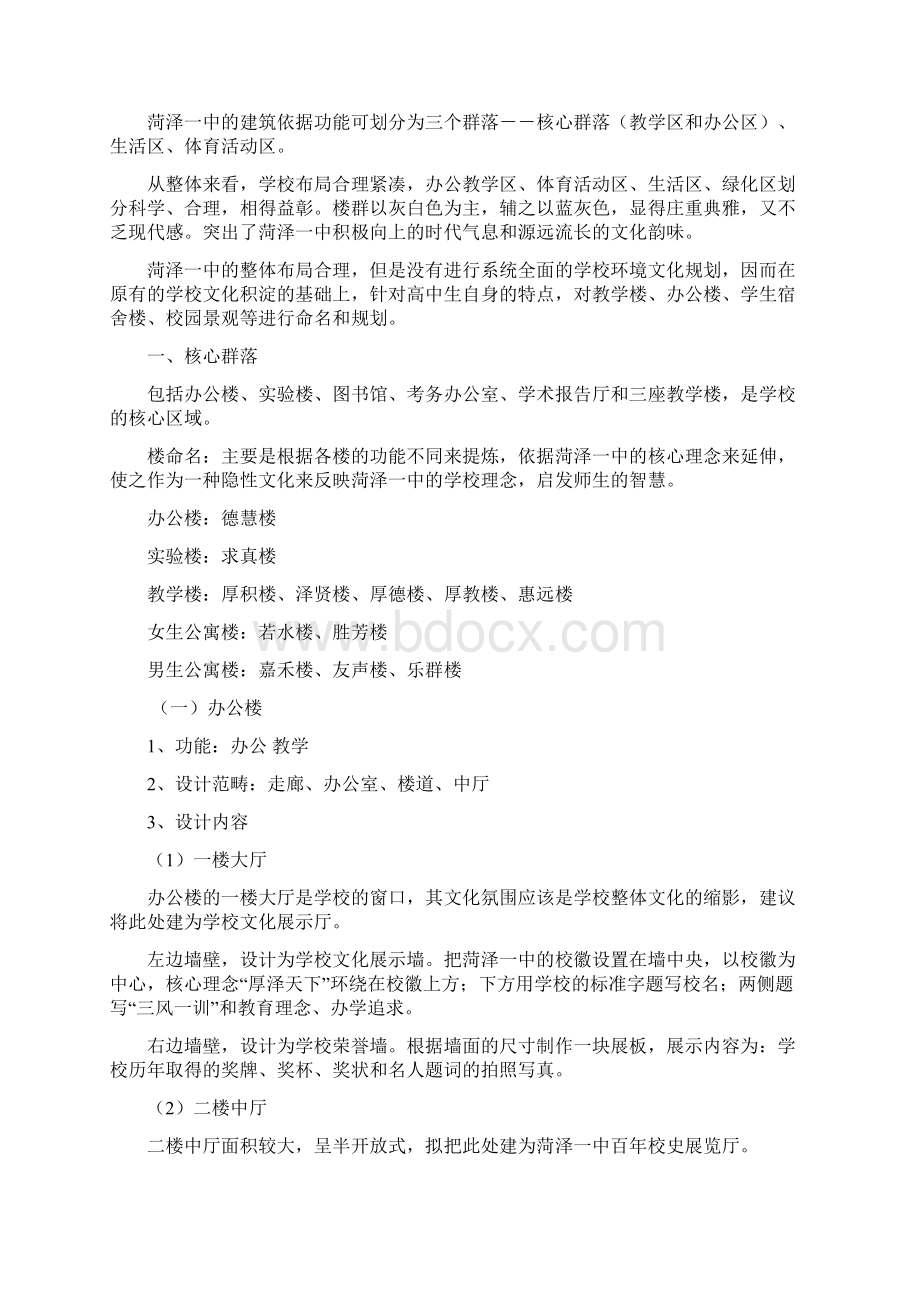 最新校园文化墙设计图设计方案大全Word文档格式.docx_第3页