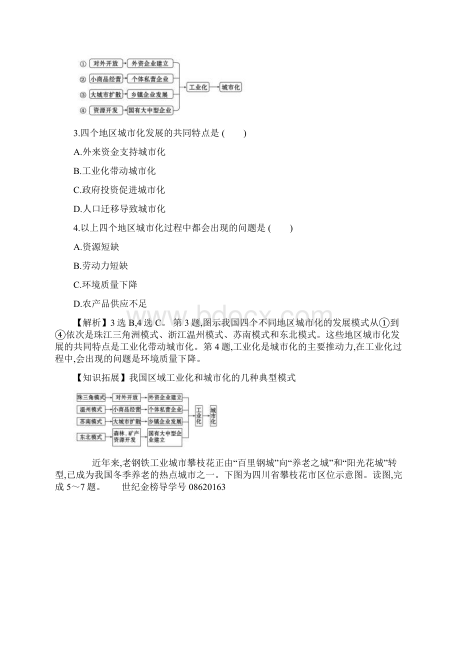 届高三一轮复习地理人教版课时提升作业 三十四 106区域工业化与城市化进程以珠江三角洲为例.docx_第2页