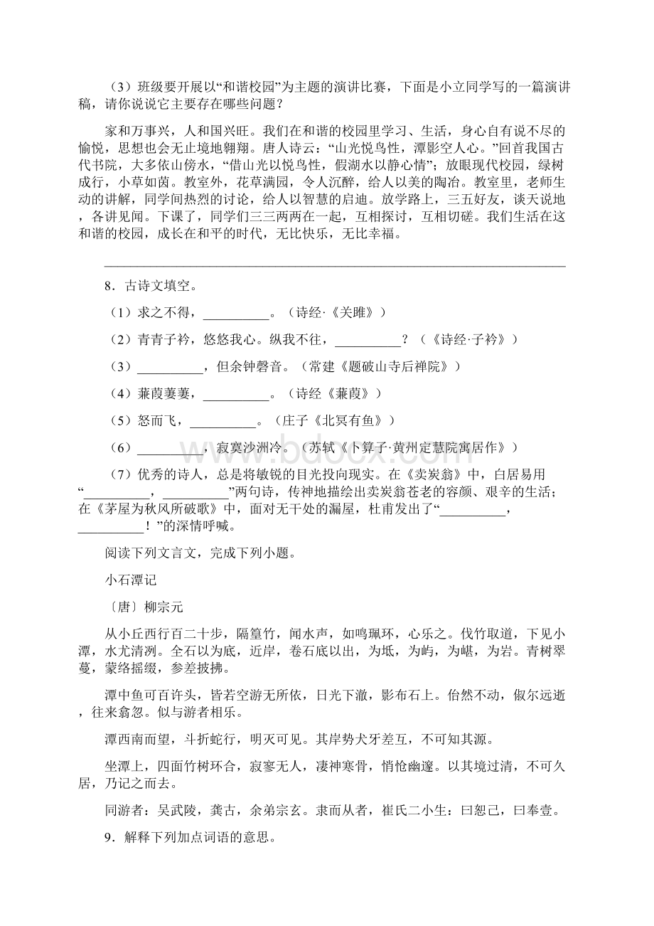 重庆市南岸区学年八年级下学期期末语文试题.docx_第3页