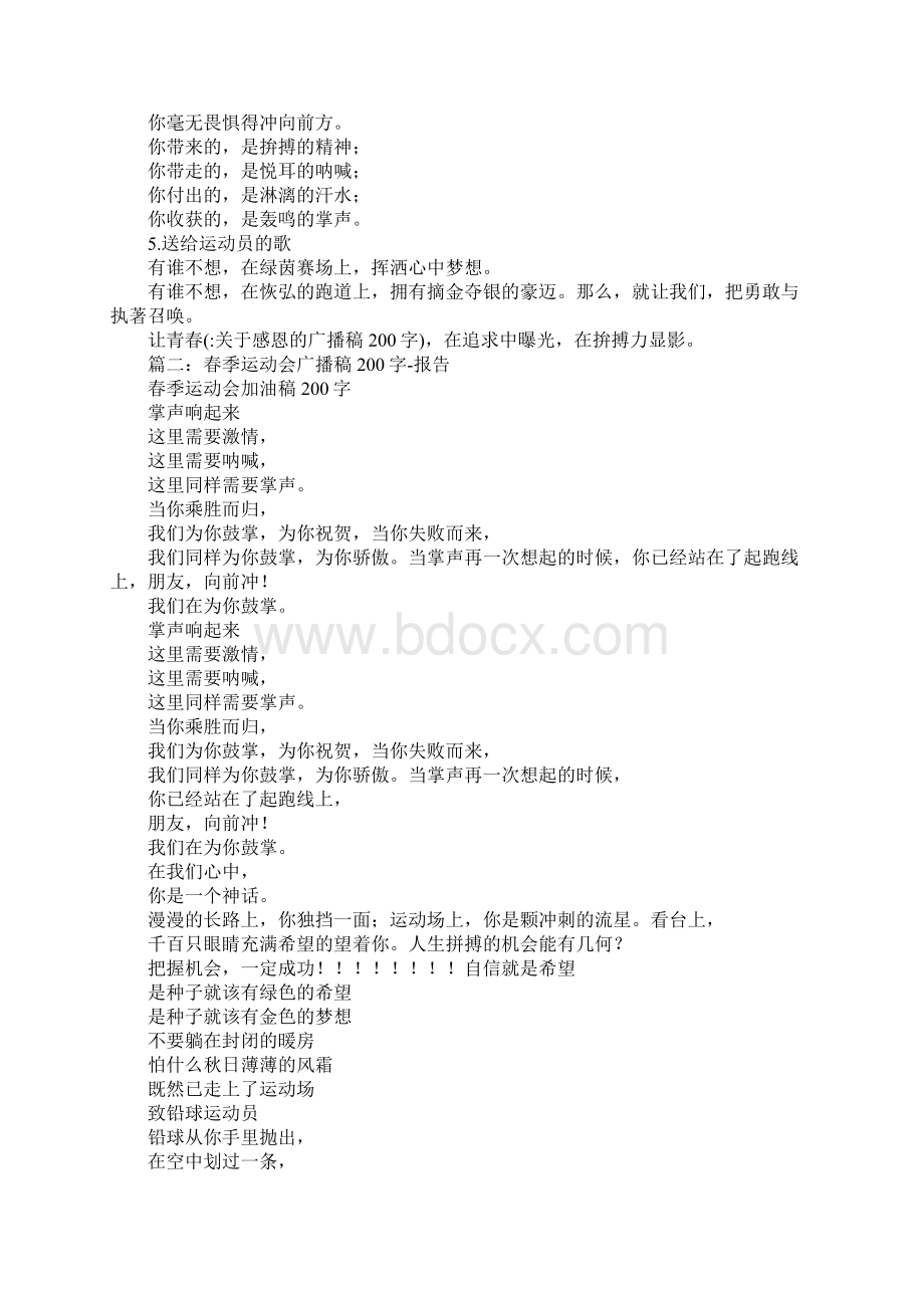 关于感恩的广播稿200字Word格式文档下载.docx_第2页