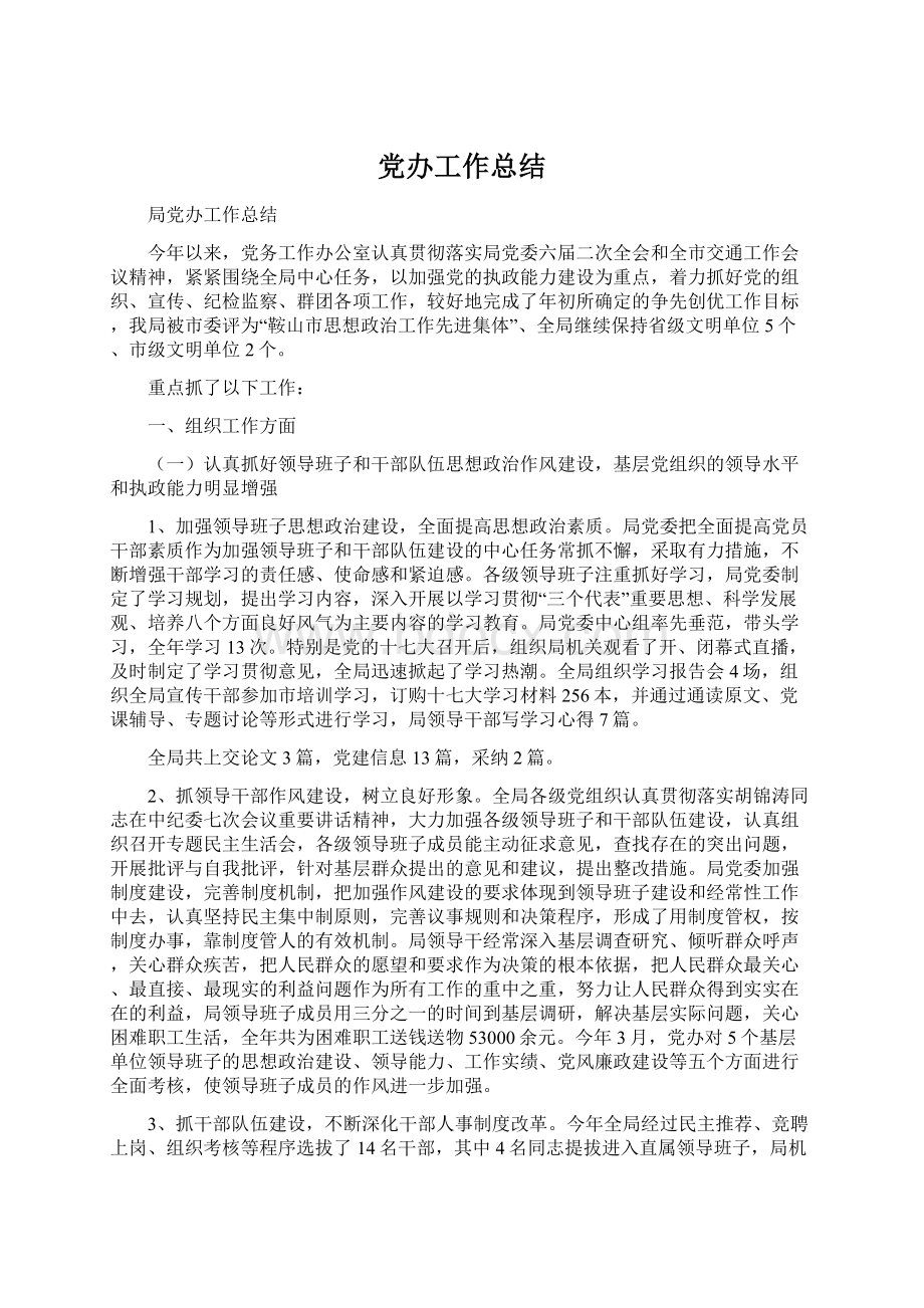 党办工作总结.docx_第1页