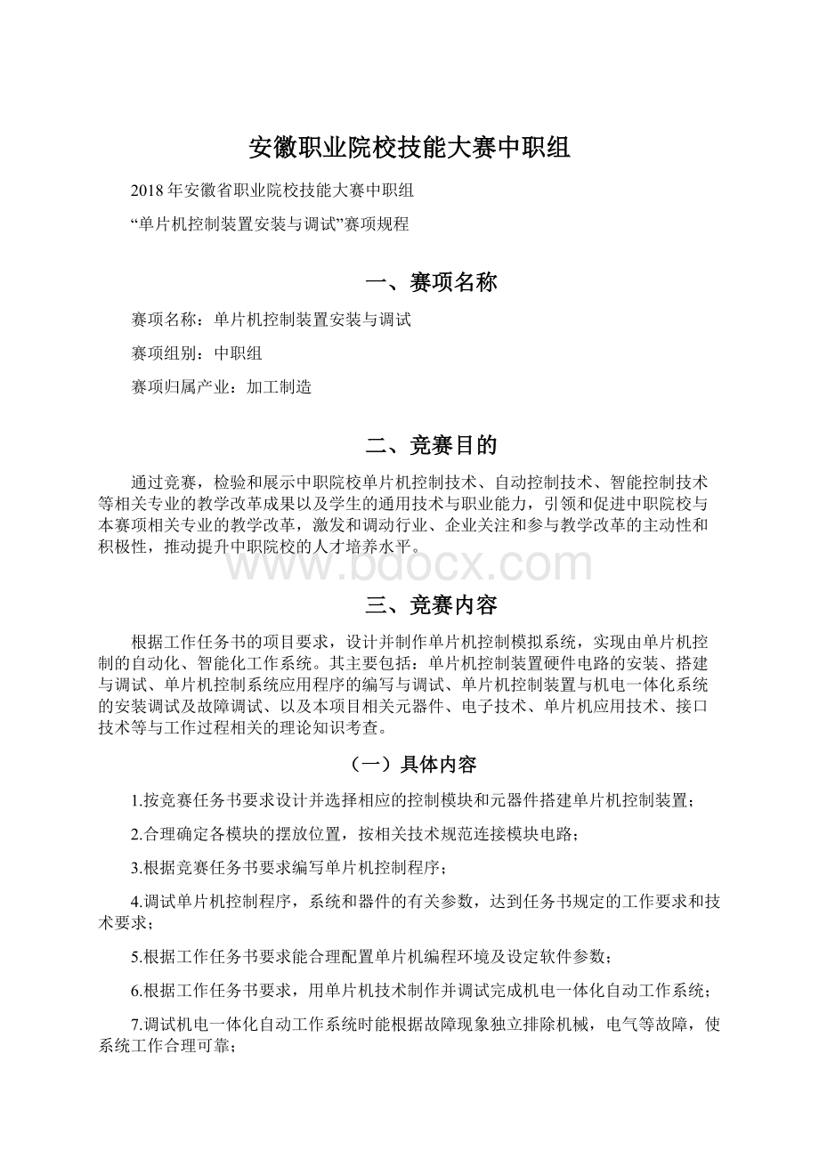 安徽职业院校技能大赛中职组.docx_第1页