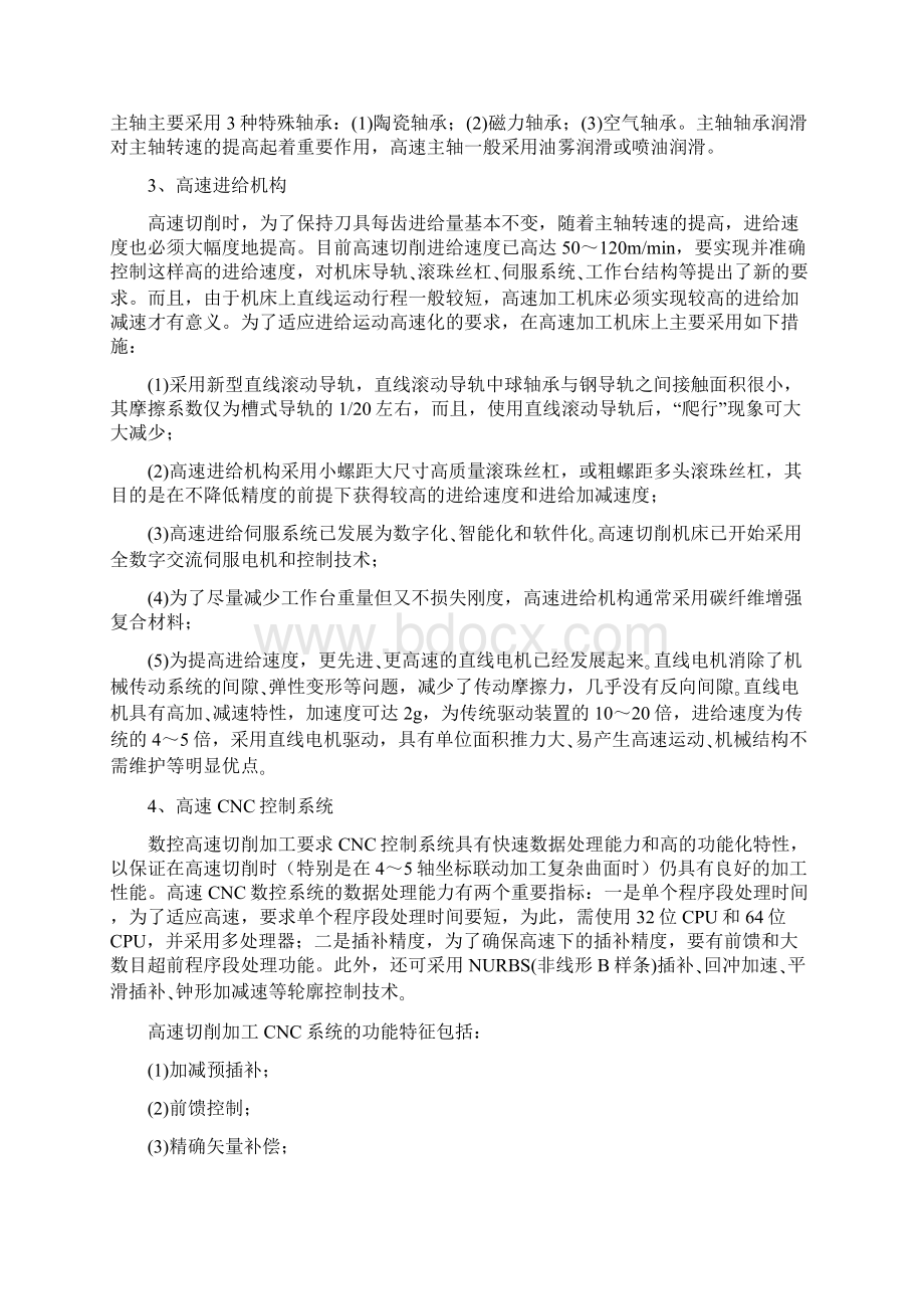 高速切削机床的选型.docx_第2页