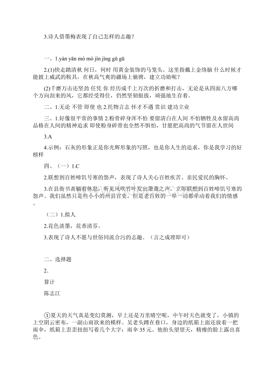 部编六年级语文下册10 古诗三首马诗 石灰吟 竹石一课一练课课练试题.docx_第3页