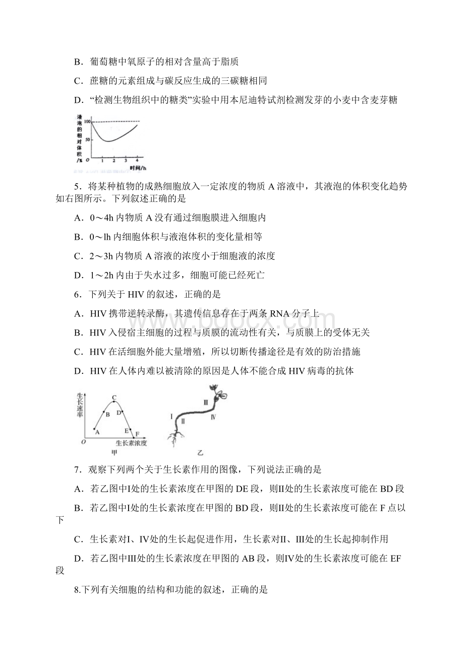 浙江省杭州市建人高复届高三上学期第一次月考生物试题 Word版含答案.docx_第2页