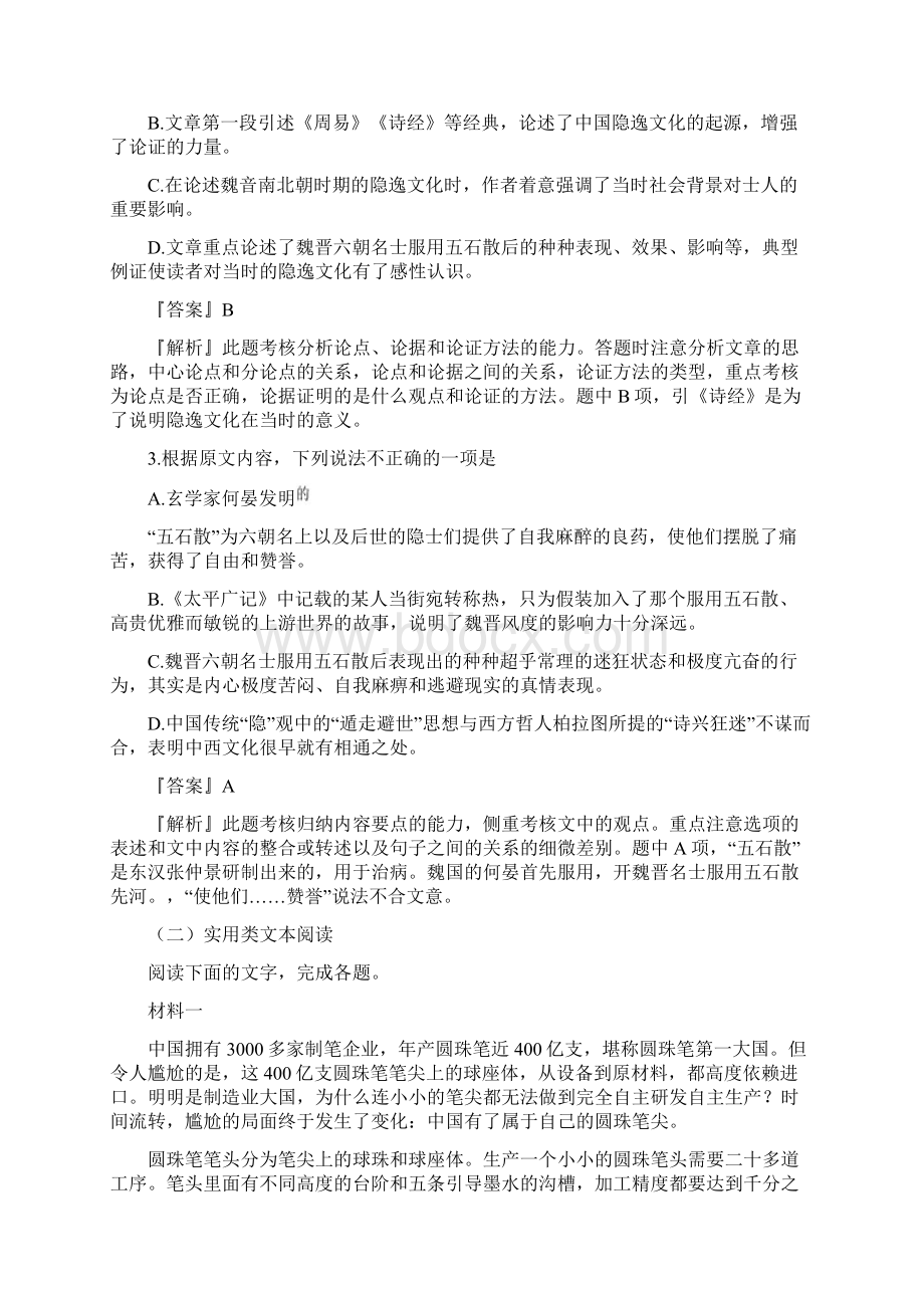 学年河北省石家庄市六校高二上学期期中联考语文试题解析版Word格式.docx_第3页