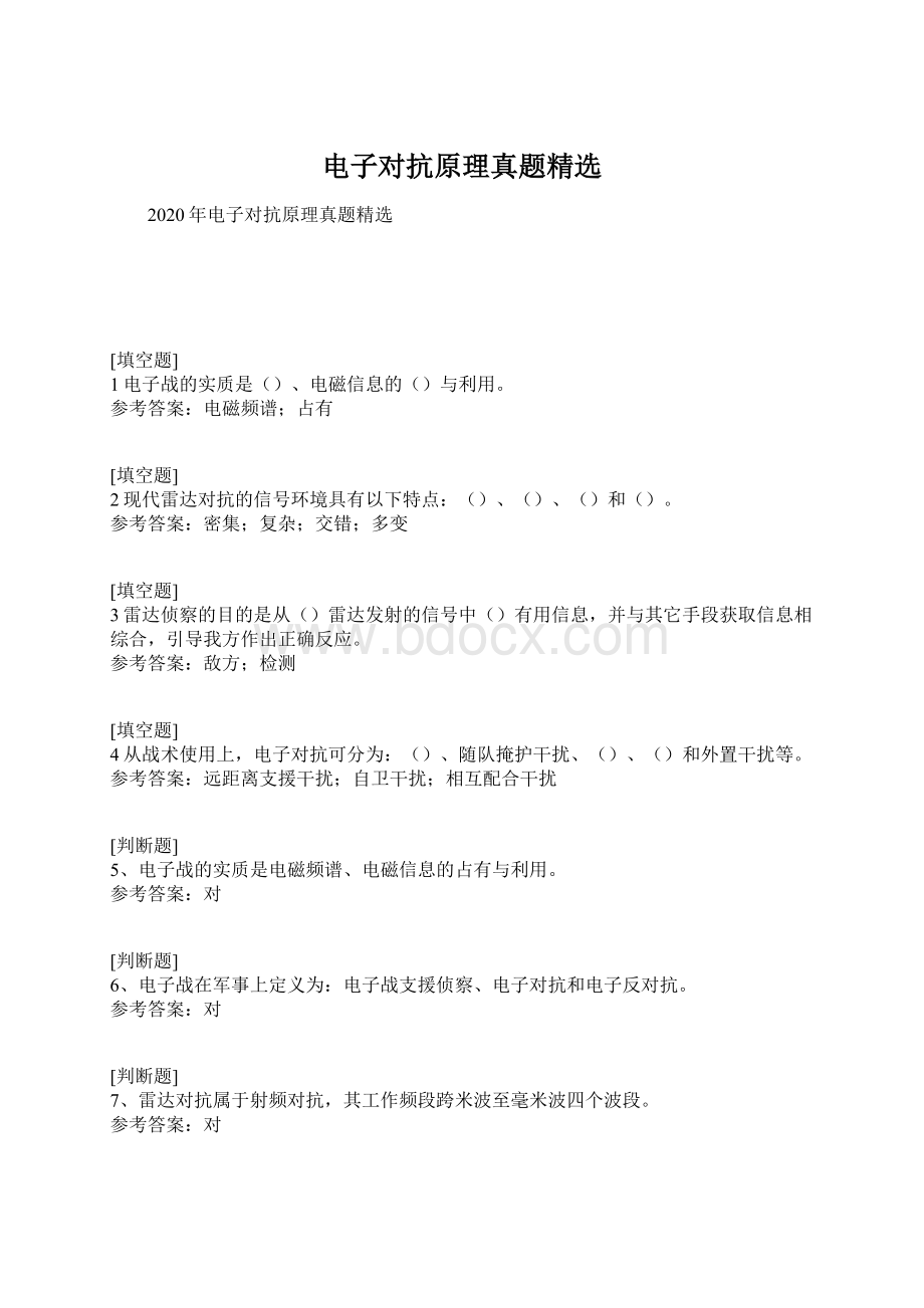 电子对抗原理真题精选Word格式.docx_第1页