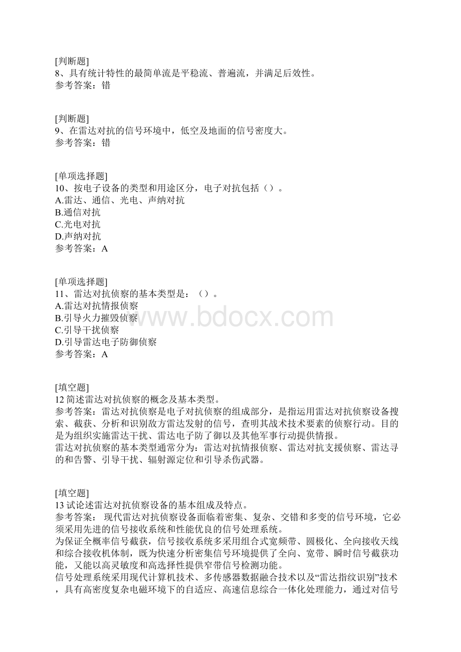 电子对抗原理真题精选Word格式.docx_第2页