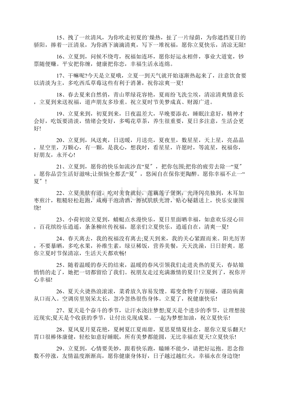 关于立夏句子简短文案.docx_第2页