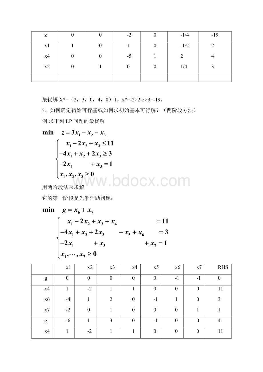 运筹知识点总结.docx_第3页