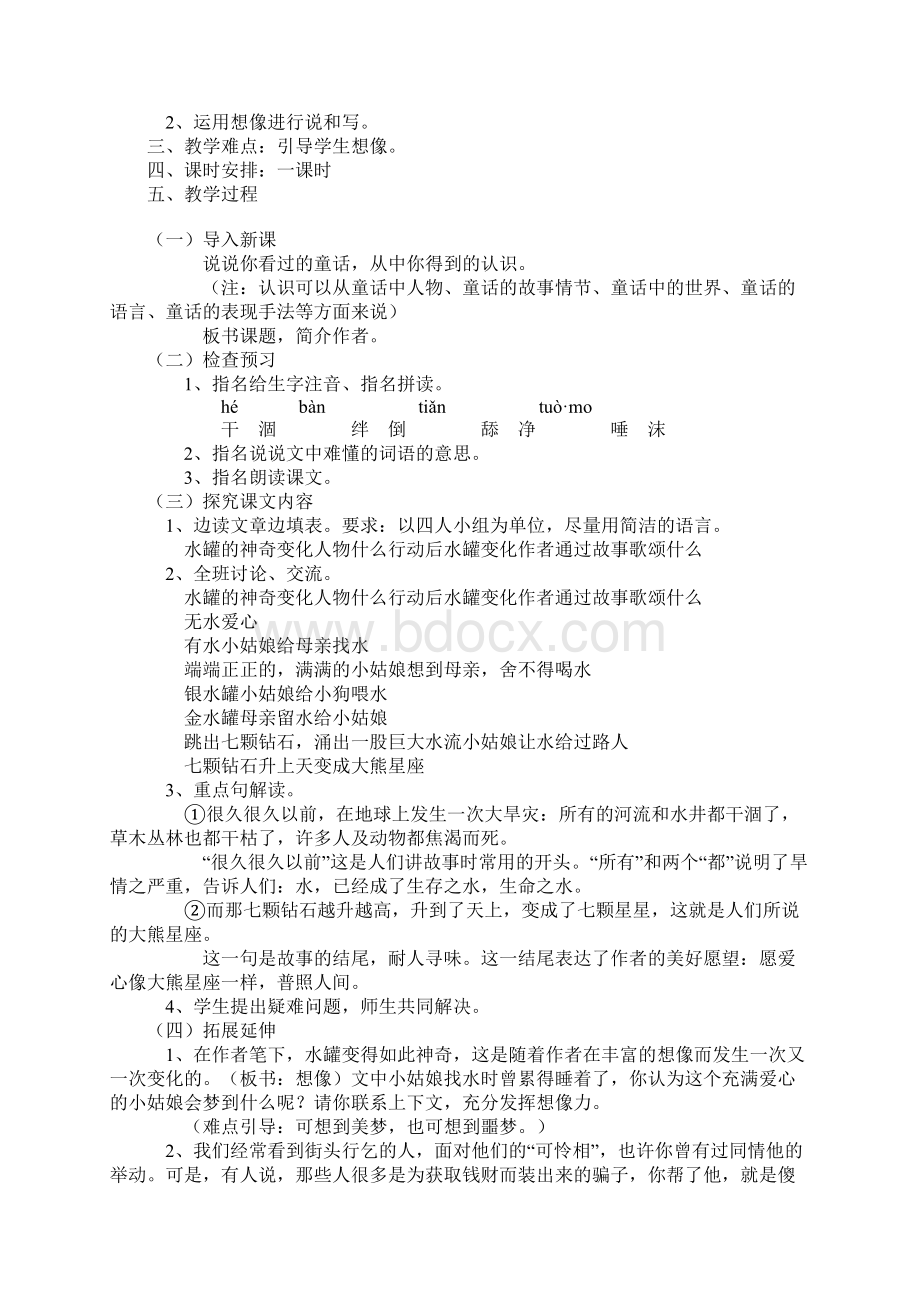 《七颗钻石》教学设想Word文档下载推荐.docx_第2页