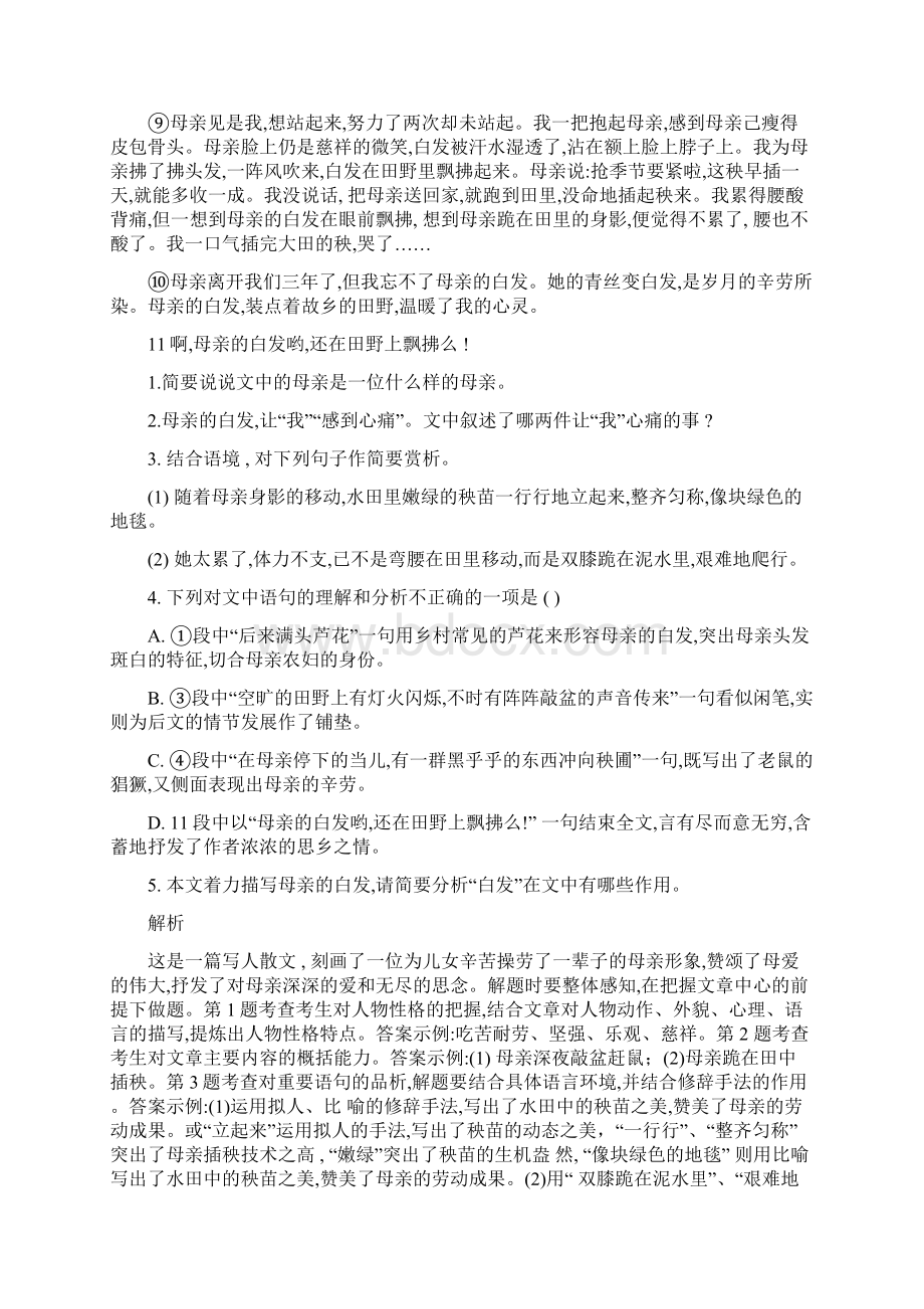 记叙文典型例文分析.docx_第2页