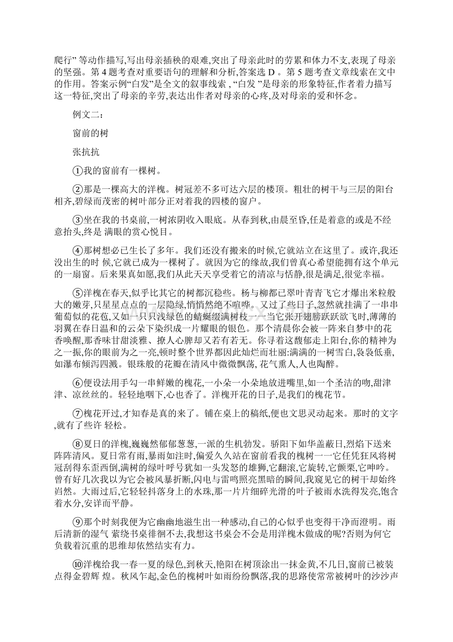 记叙文典型例文分析.docx_第3页