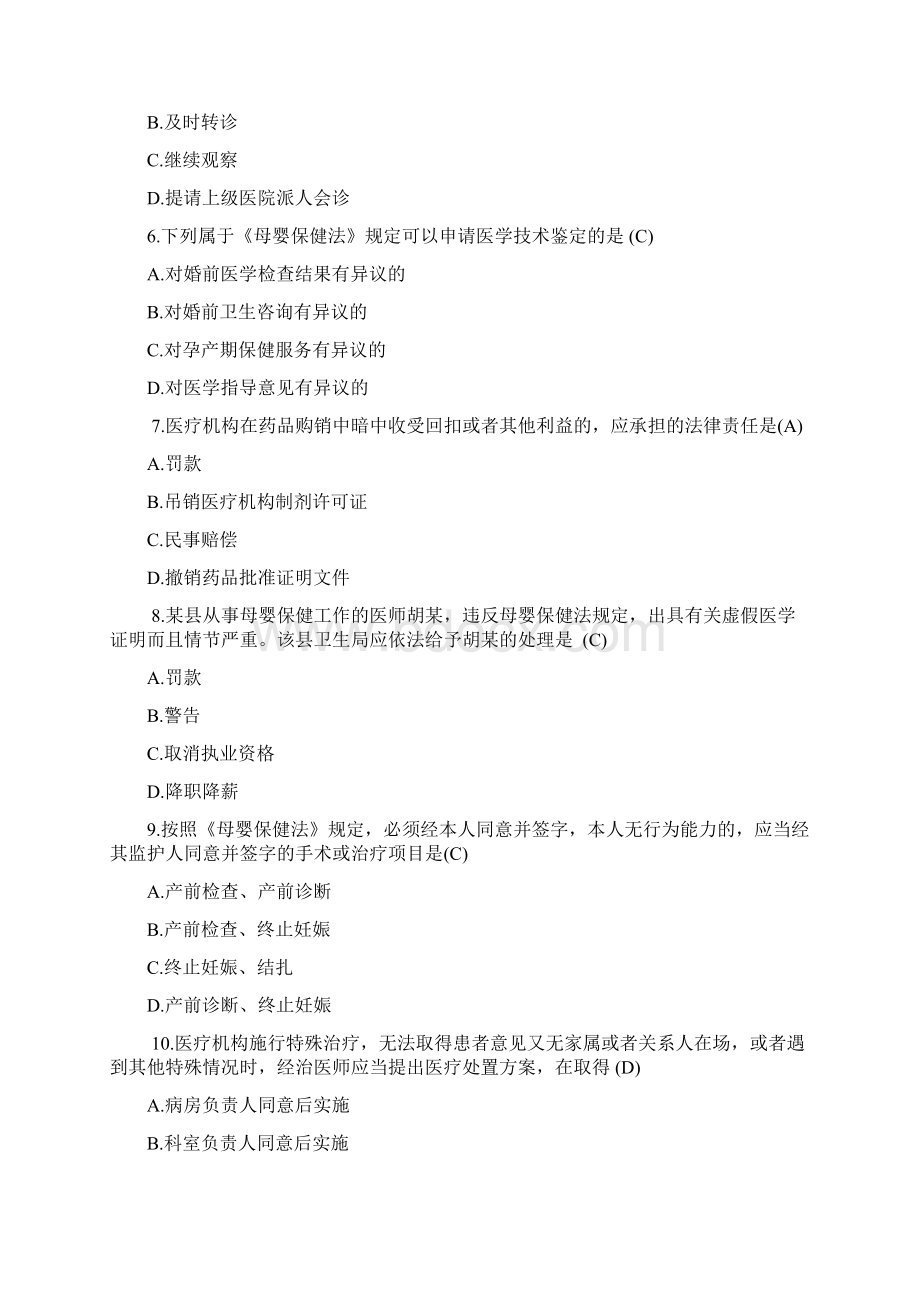 医院医疗卫生法律法规考试试题及答案Word格式.docx_第2页