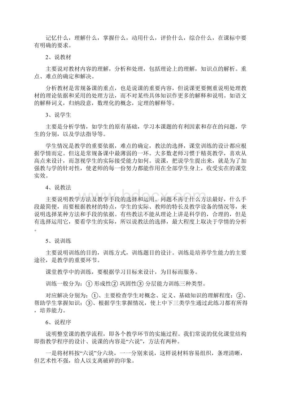 教师说讲听评课的诀窍Word文档格式.docx_第2页