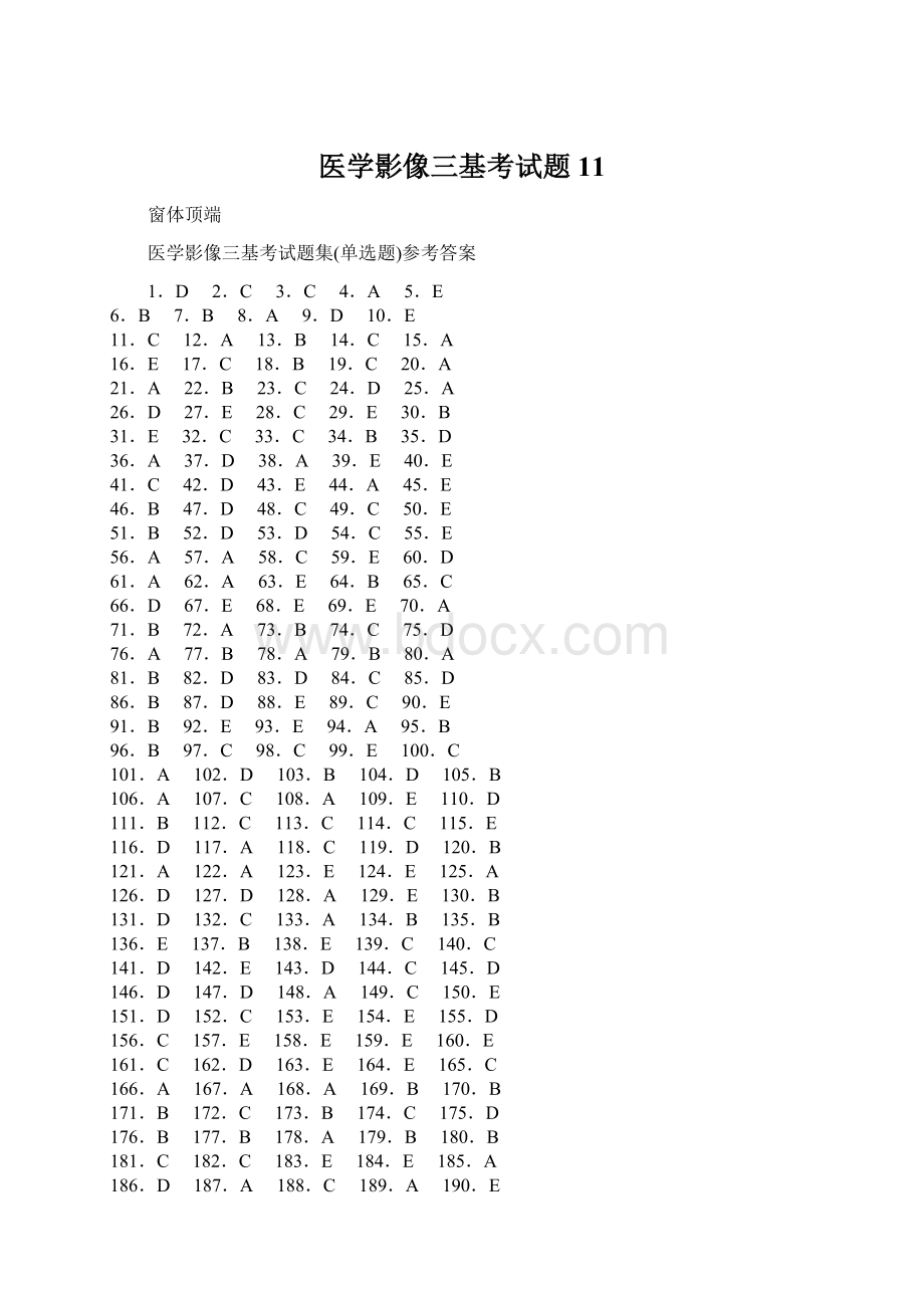 医学影像三基考试题11.docx