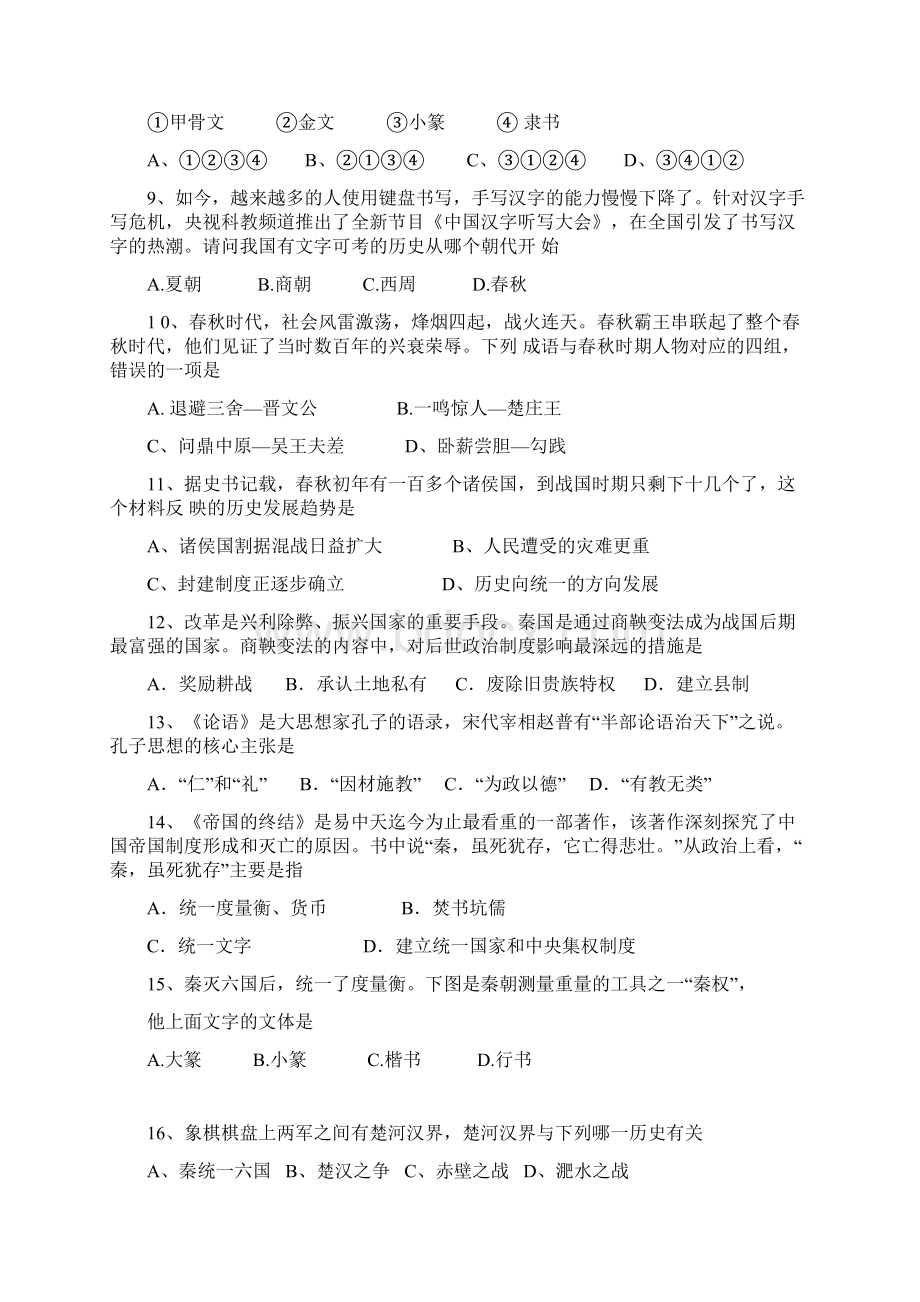 七年级上学期历史期末竞赛试题附答案.docx_第2页