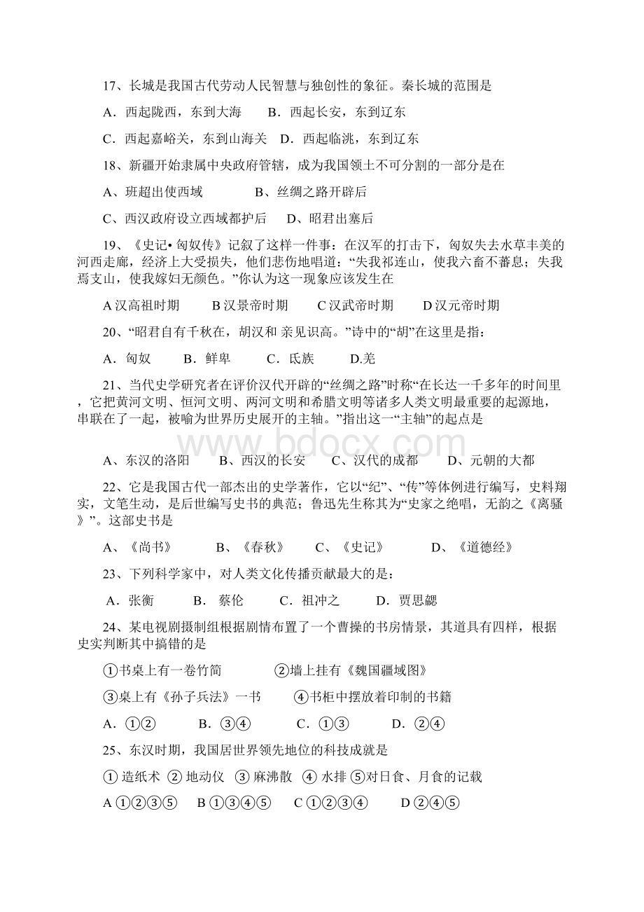 七年级上学期历史期末竞赛试题附答案.docx_第3页