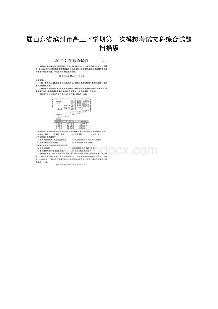 届山东省滨州市高三下学期第一次模拟考试文科综合试题扫描版.docx