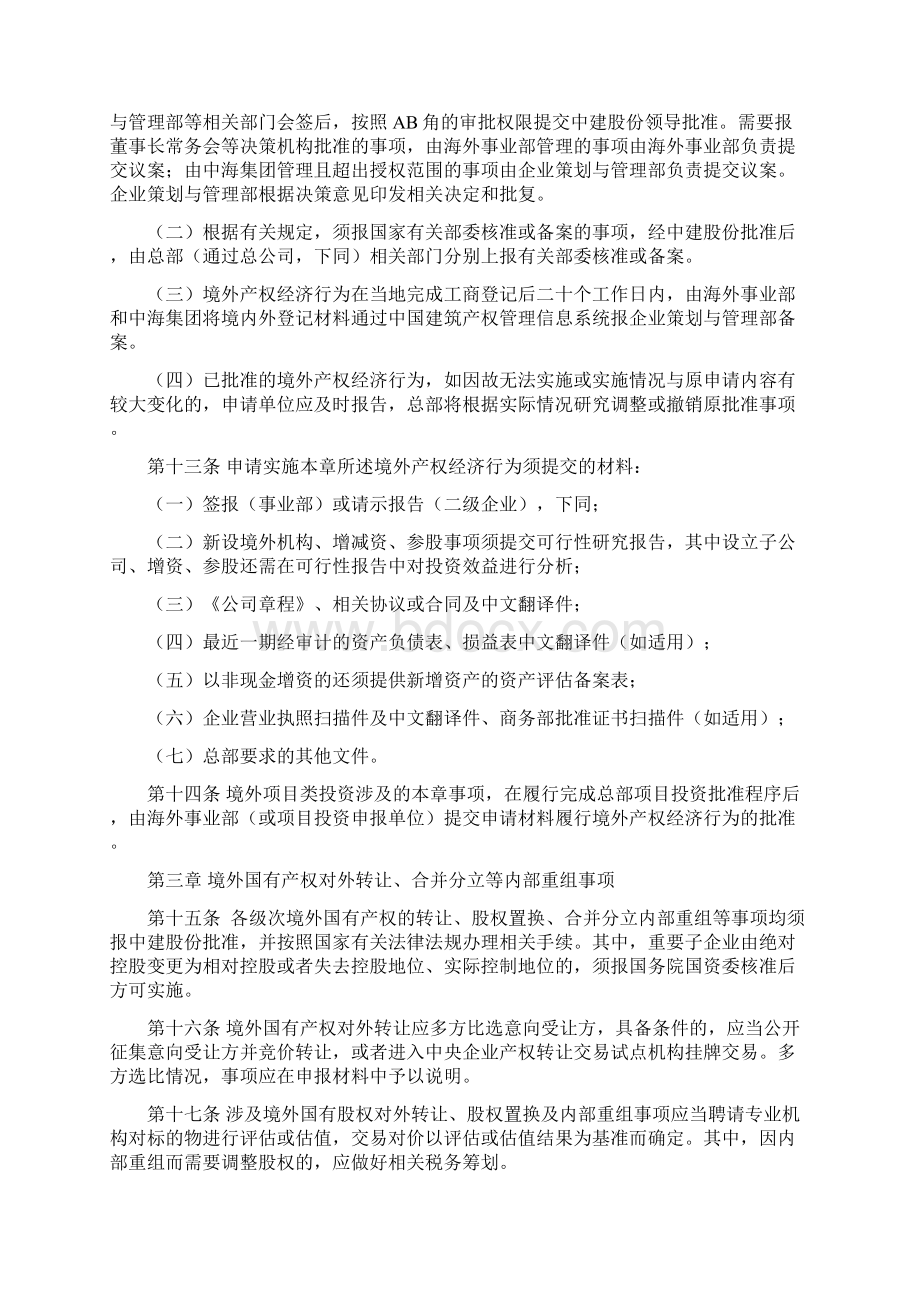 境外国有产权管理暂行办法初稿范文.docx_第3页